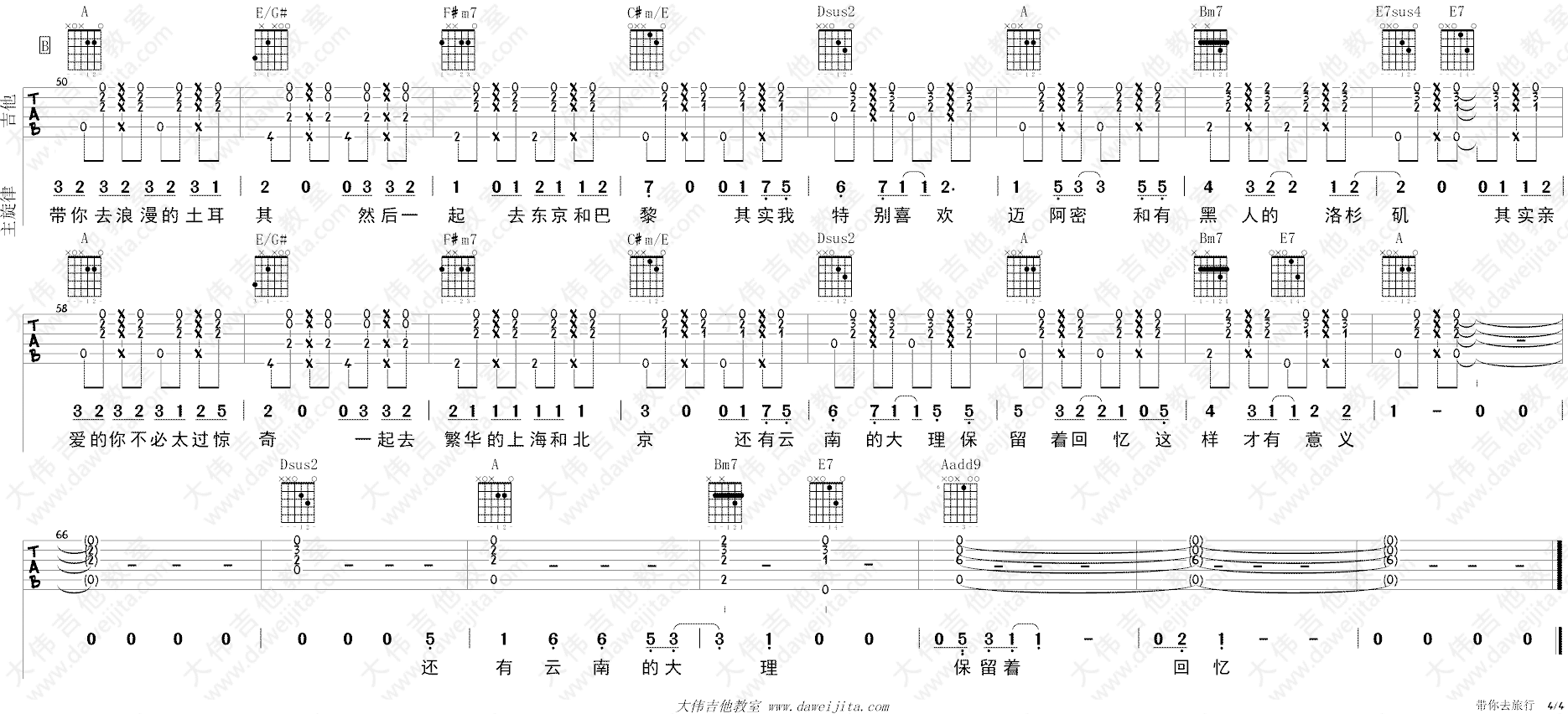 带你去旅行吉他谱_校长_A调弹唱谱_吉他教学演示视频