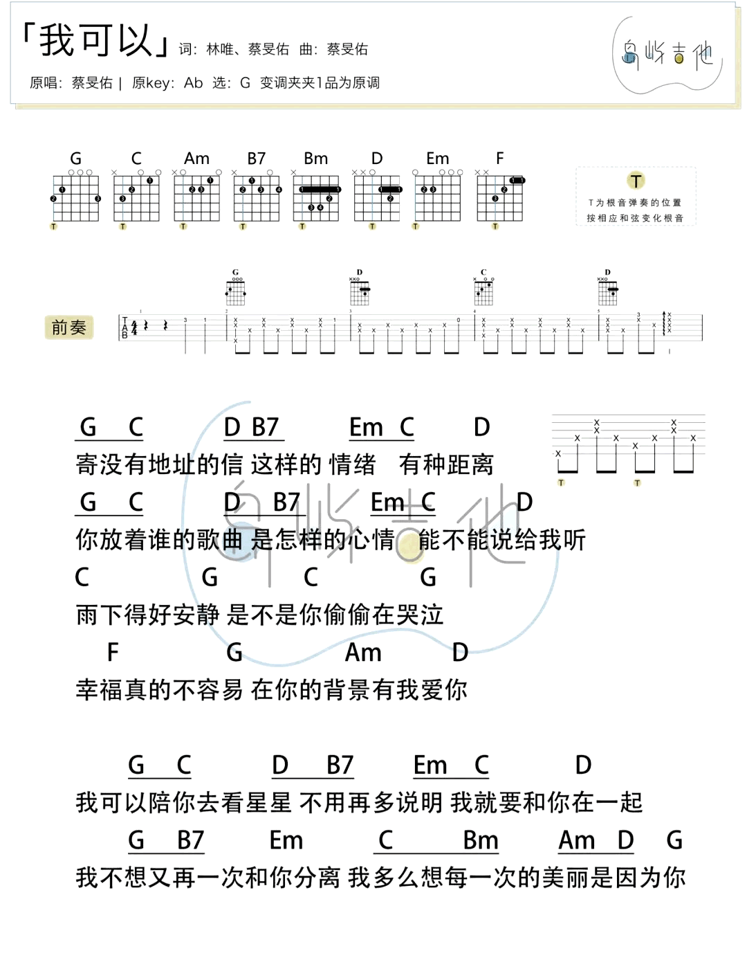我可以吉他谱_蔡旻佑_G调_弹唱演示/教学视频