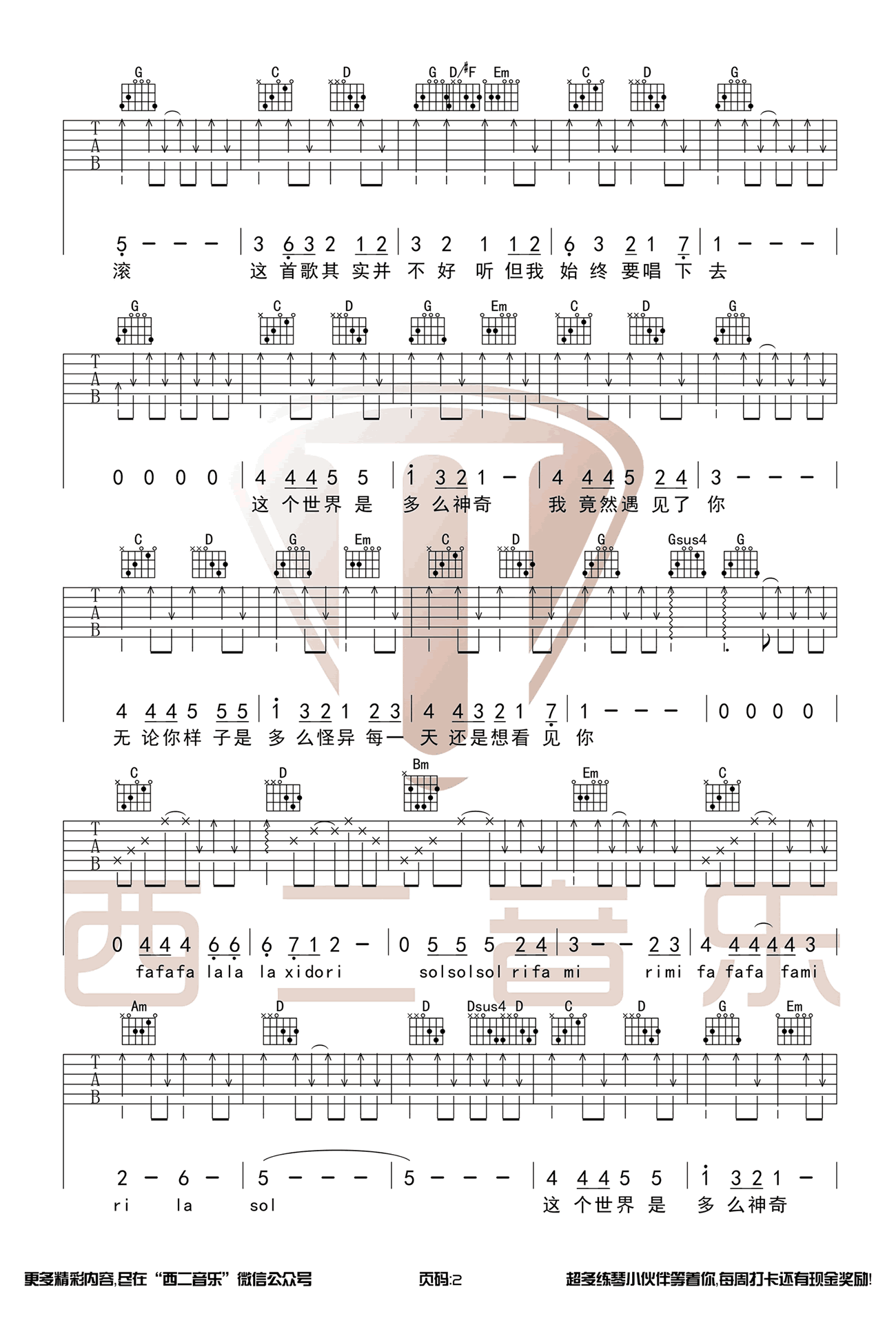无论你多怪异我还是会喜欢你吉他谱_G调__刺客五六七_片尾曲