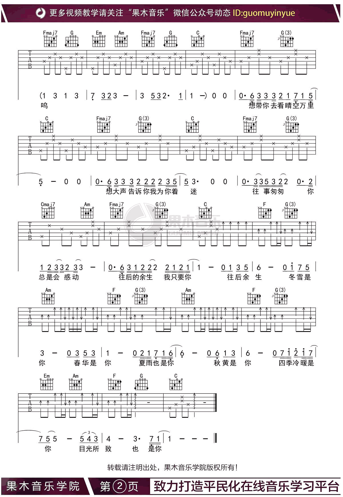 往后余生吉他谱_马良_C调弹唱_高清图片谱