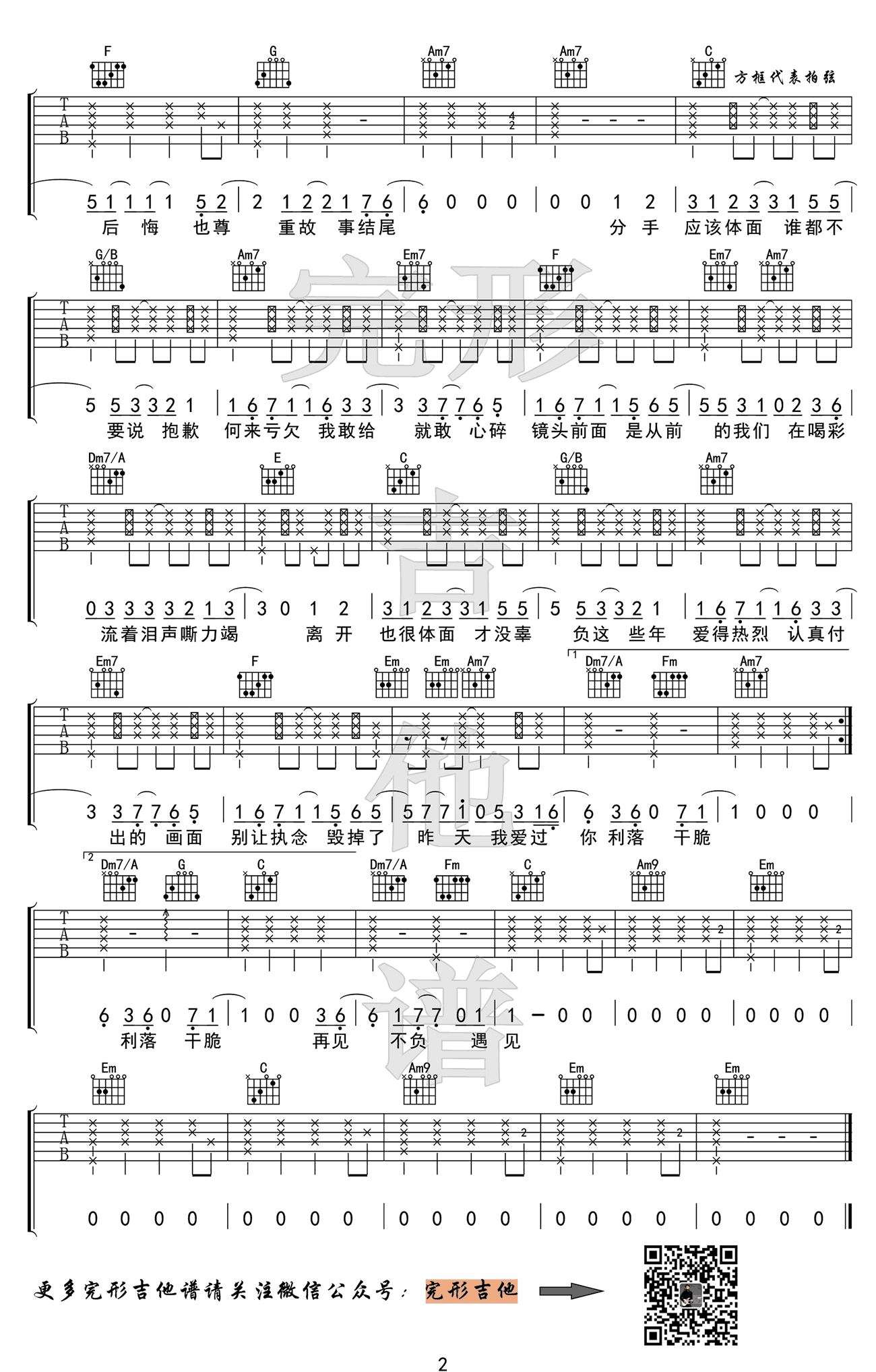 体面吉他谱_C调男生版_于文文电影_前任3_插曲