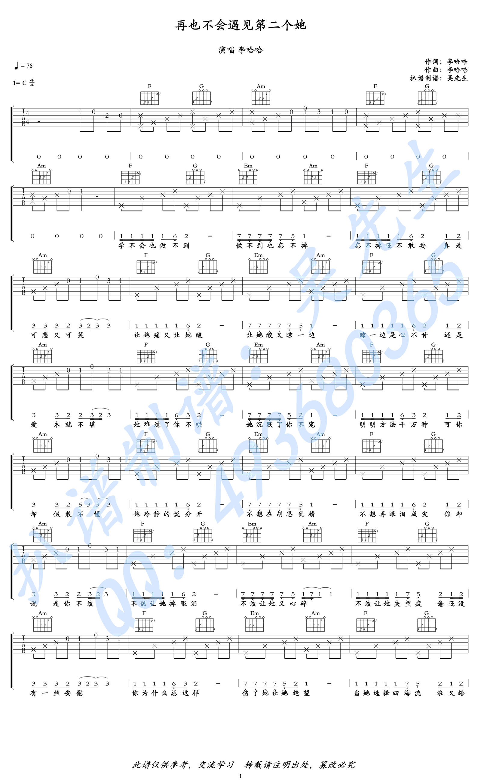 李哈哈_再也不会遇见第二个她_吉他谱_C调弹唱谱