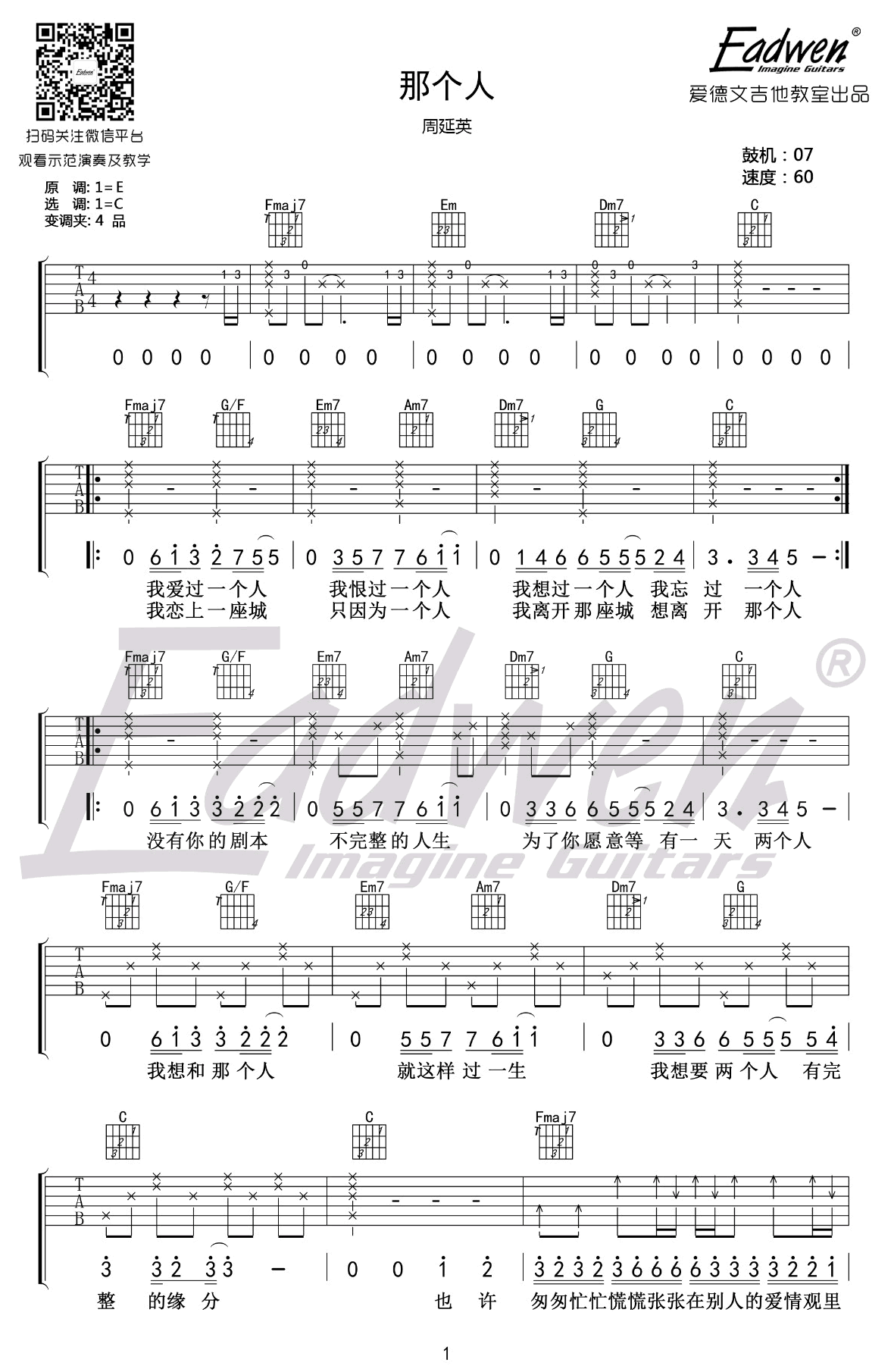 _那个人_吉他谱_周延英_C调弹唱谱_吉他教学视频