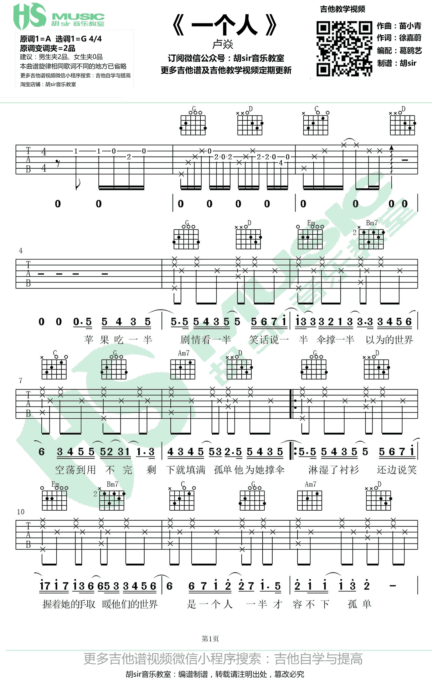 一个人吉他谱_卢焱_G调六线谱_高清弹唱谱