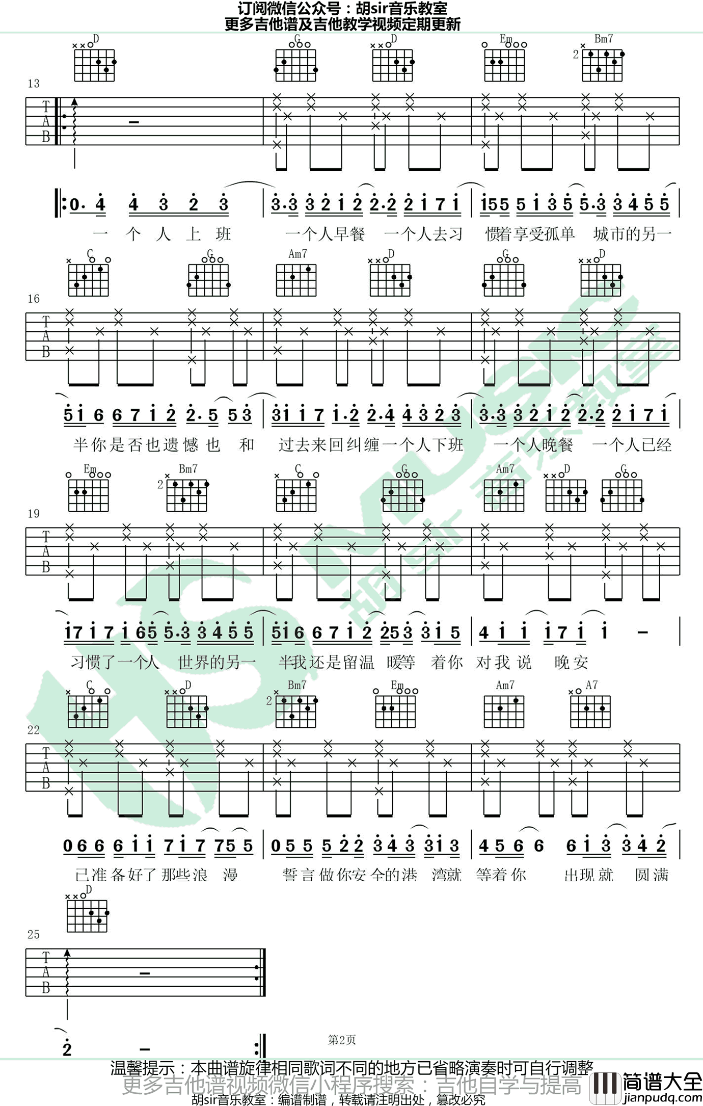一个人吉他谱_卢焱_G调六线谱_高清弹唱谱