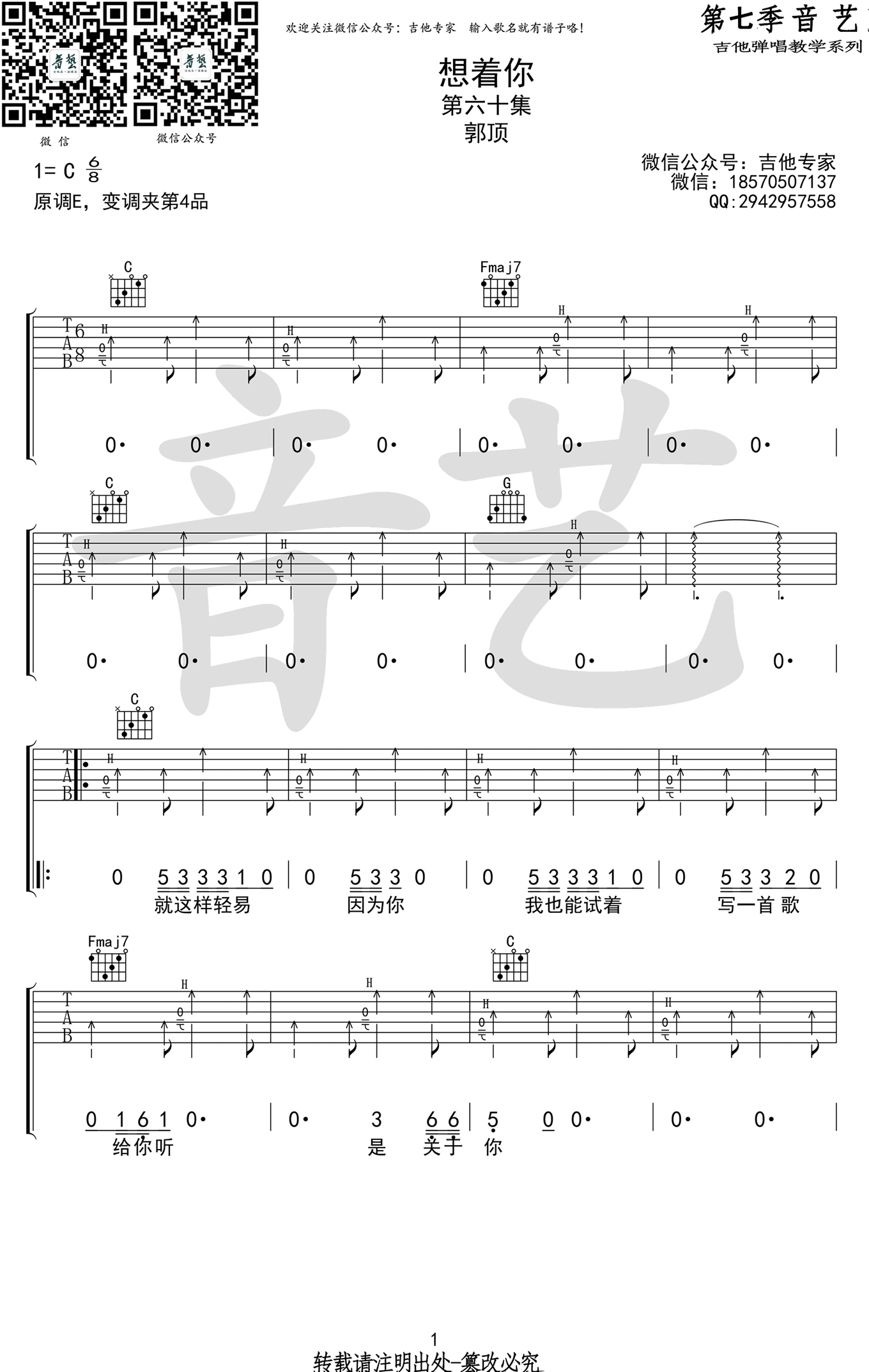 想着你吉他谱_郭顶_C调指法_高清弹唱谱