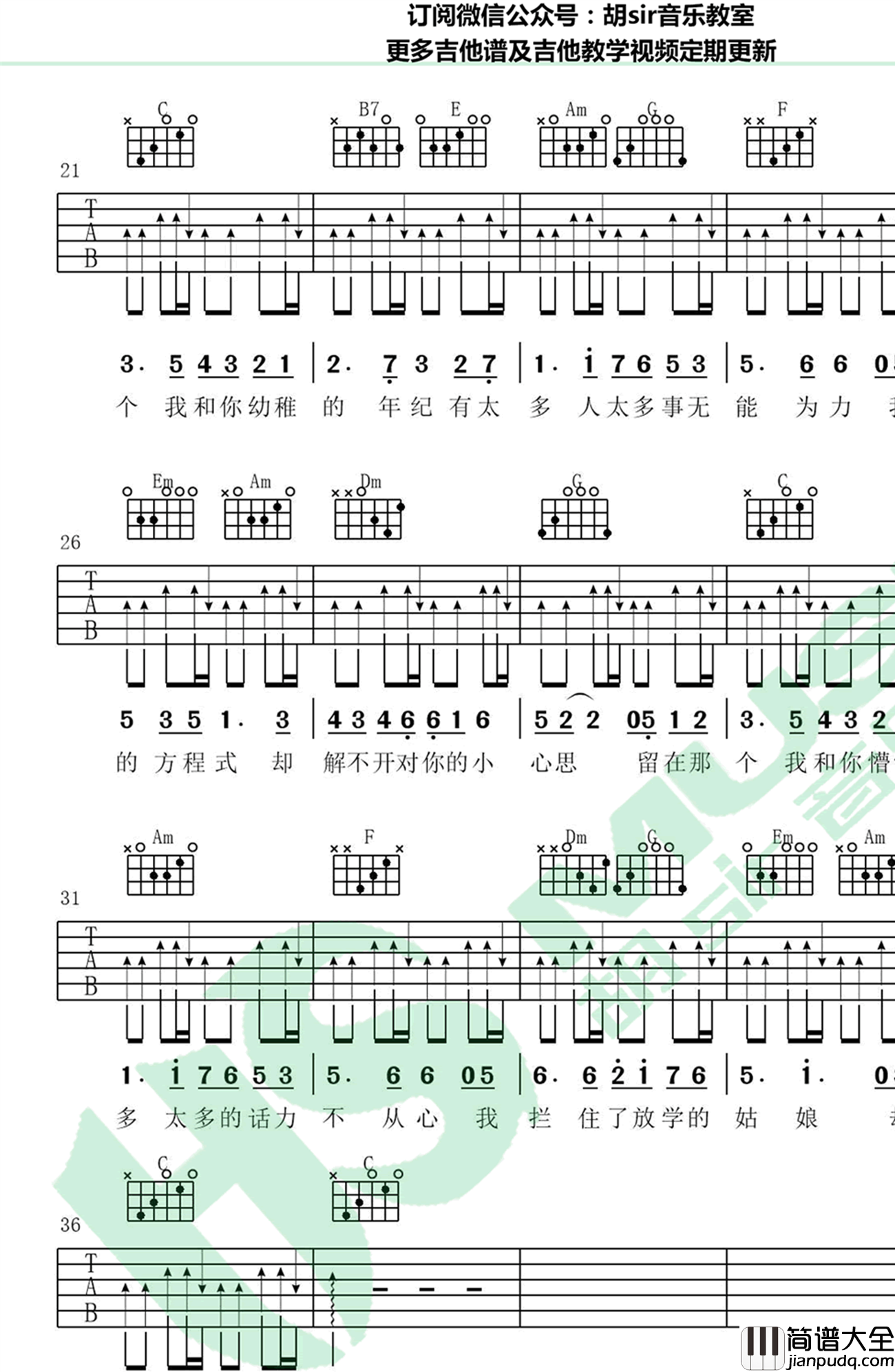 懂了就懂了吉他谱_李荣浩VS岳云鹏_C调弹唱谱