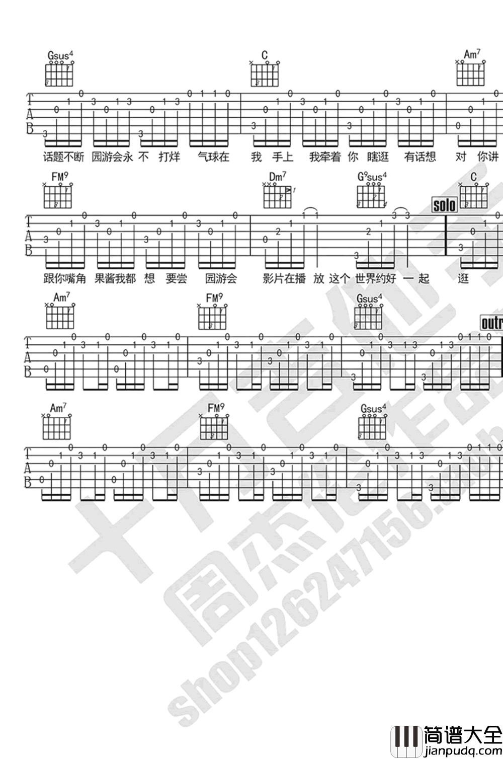 园游会吉他谱_周杰伦_C调弹唱谱_吉他演示视频