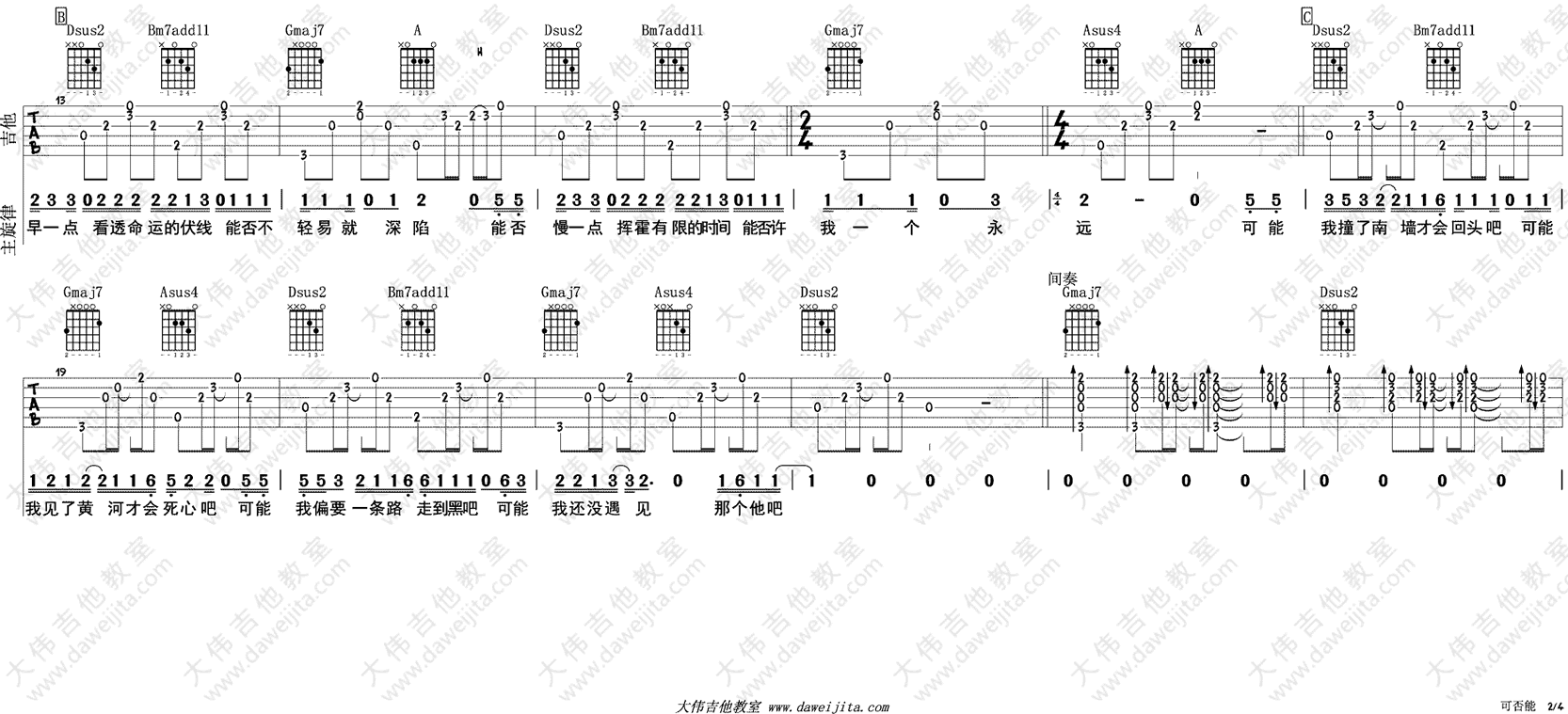可能否吉他谱_木小雅_D调弹唱谱_吉他弹唱演示视频