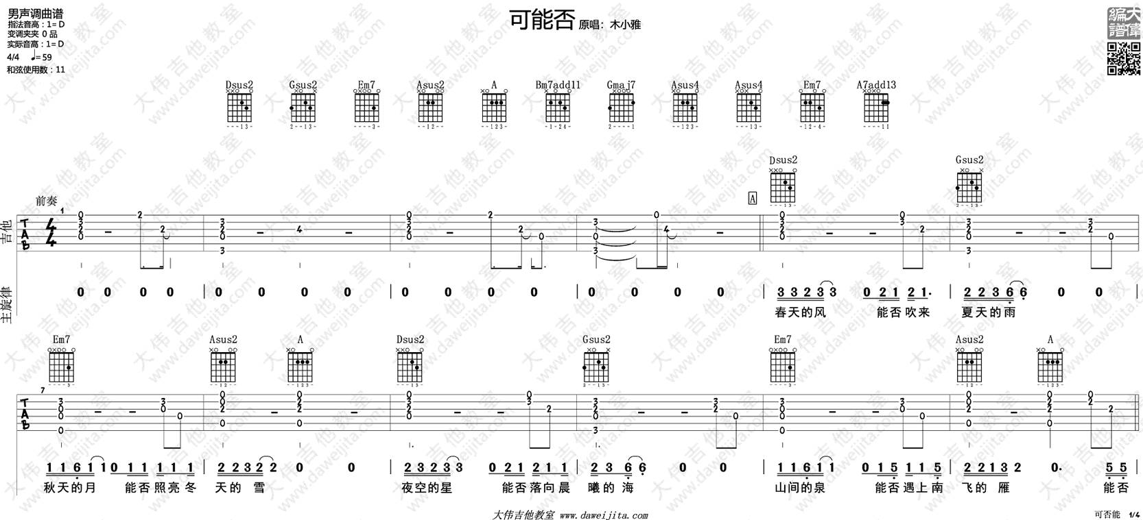 可能否吉他谱_木小雅_D调弹唱谱_吉他弹唱演示视频