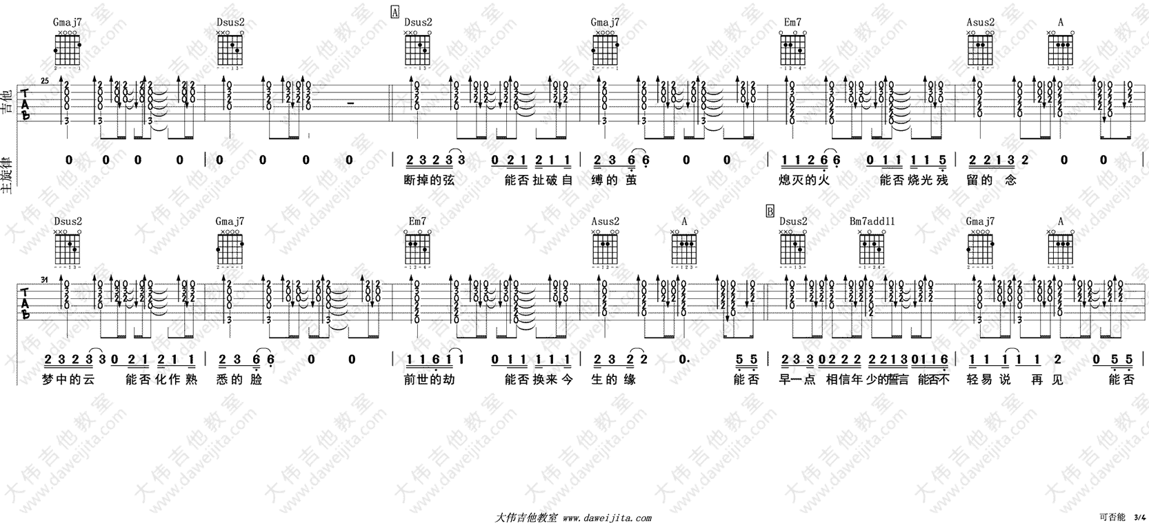 可能否吉他谱_木小雅_D调弹唱谱_吉他弹唱演示视频