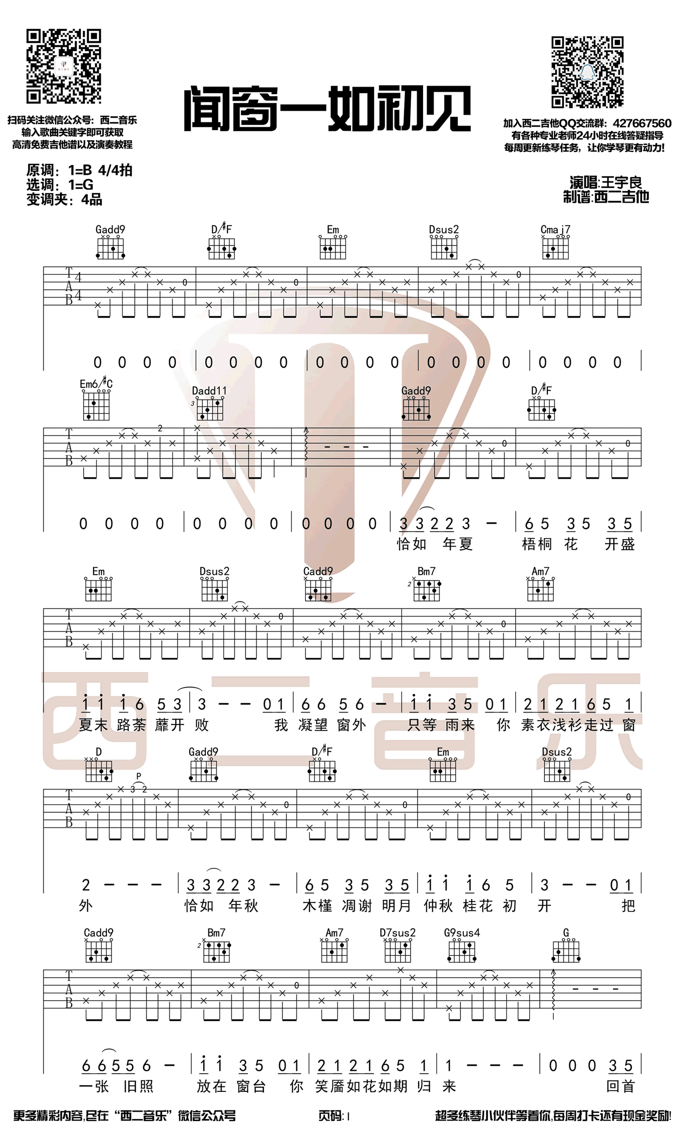 闻窗一如初见吉他谱_王宇良_G调弹唱谱_高清版