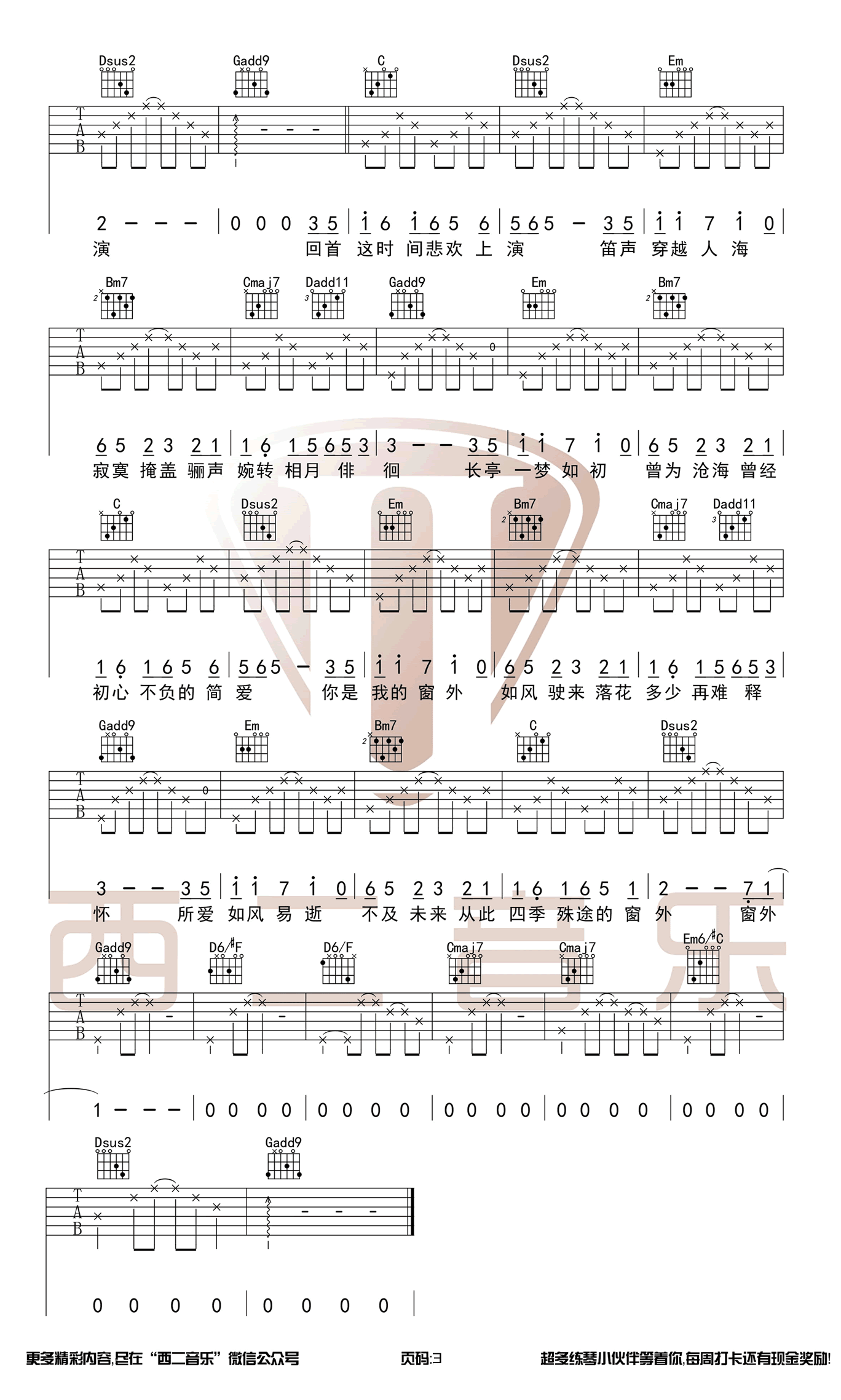 闻窗一如初见吉他谱_王宇良_G调弹唱谱_高清版