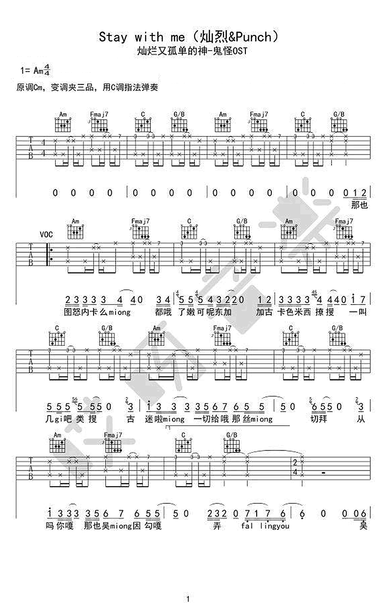 Stay_with_me吉他谱_朴灿烈_韩剧_孤单又灿烂的神_鬼怪_OST