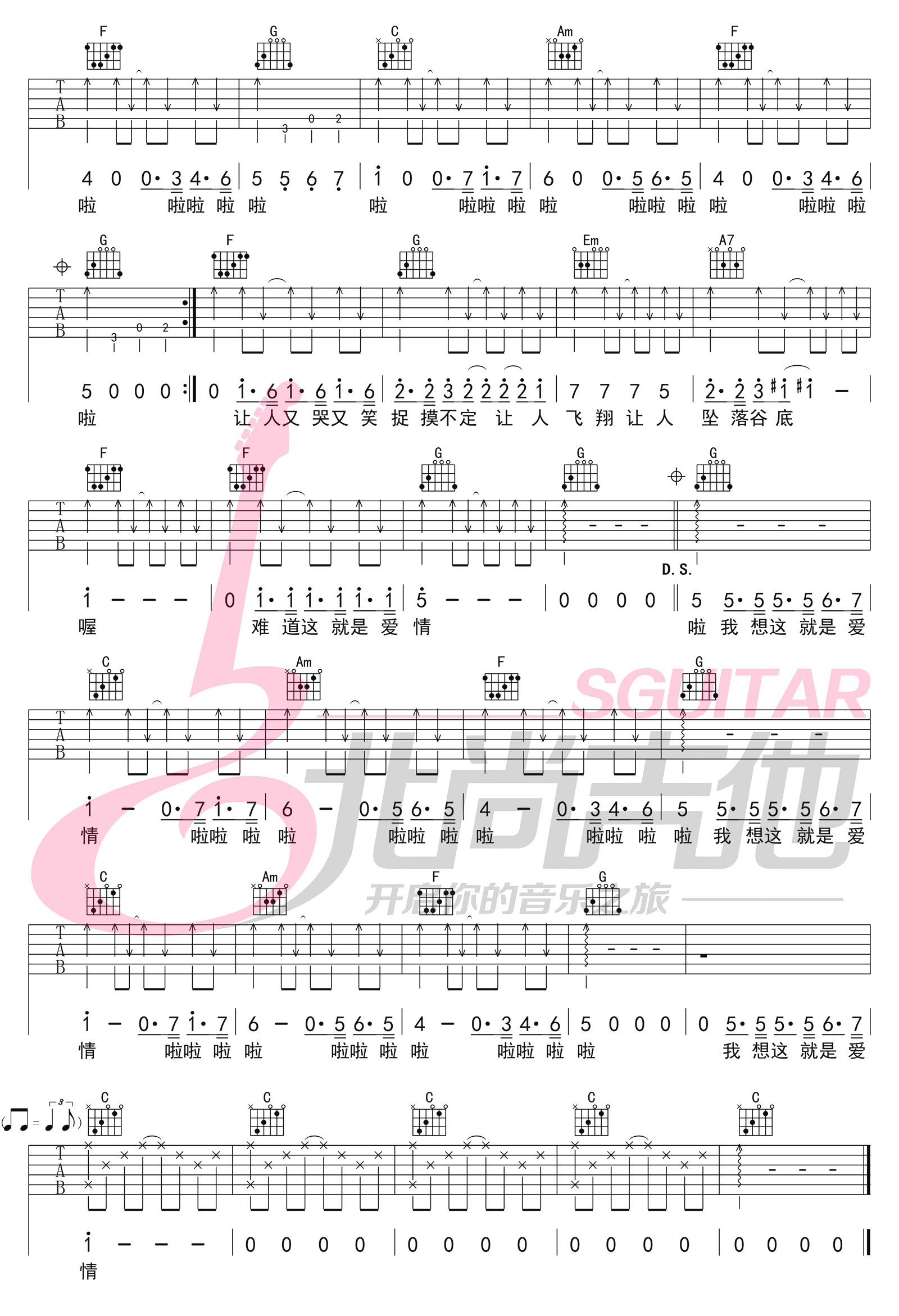 坐在巷口的那对男女吉他谱_自然卷_图片谱高清版