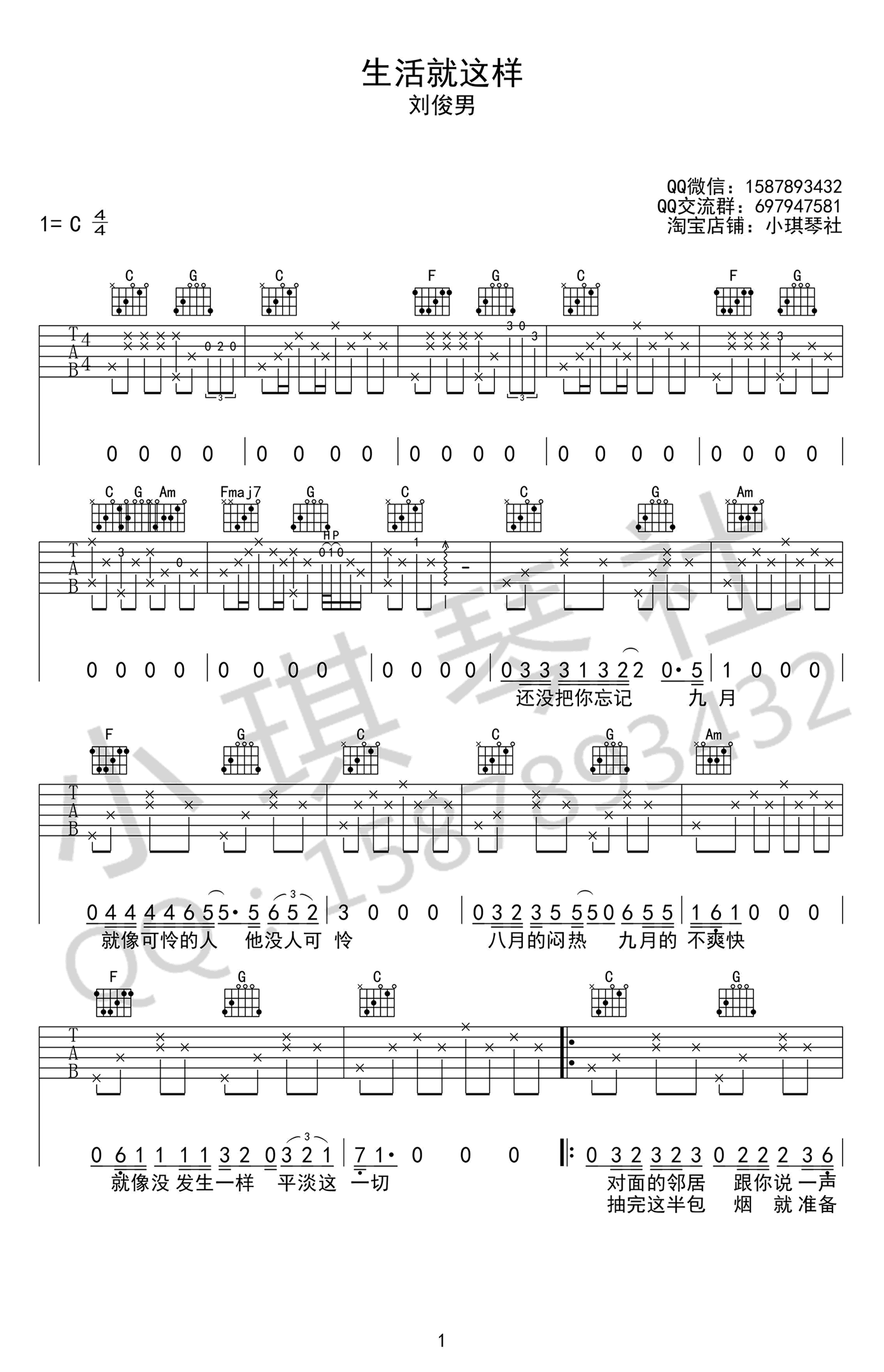 生活就这样吉他谱_刘俊男_C调指法_高清图片谱