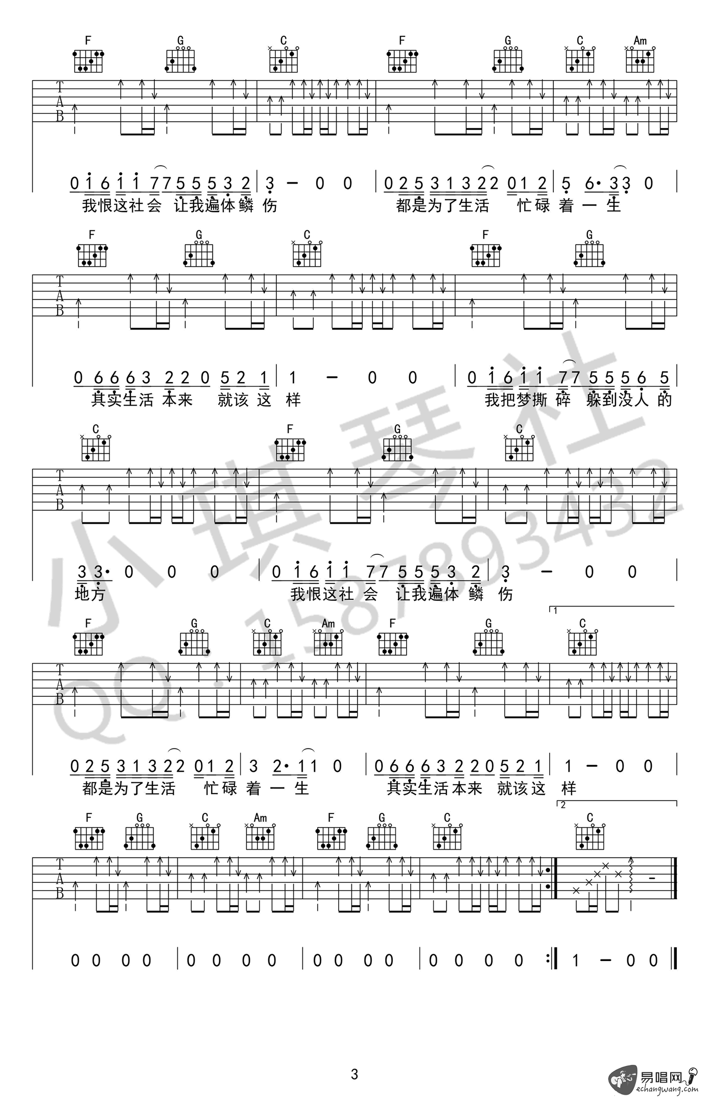 生活就这样吉他谱_刘俊男_C调指法_高清图片谱