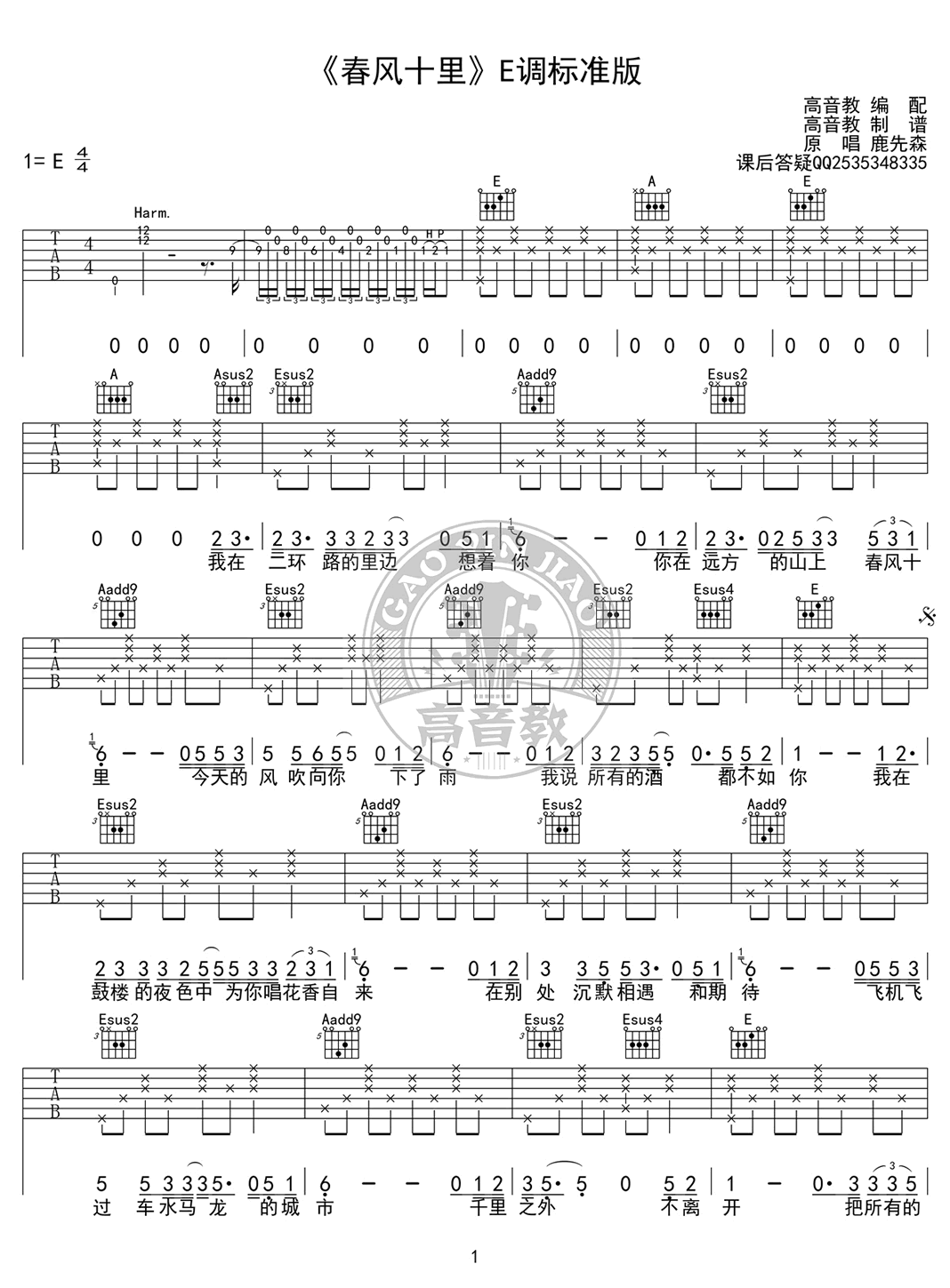 春风十里吉他谱_E调标准版_鹿先森乐队_弹唱谱