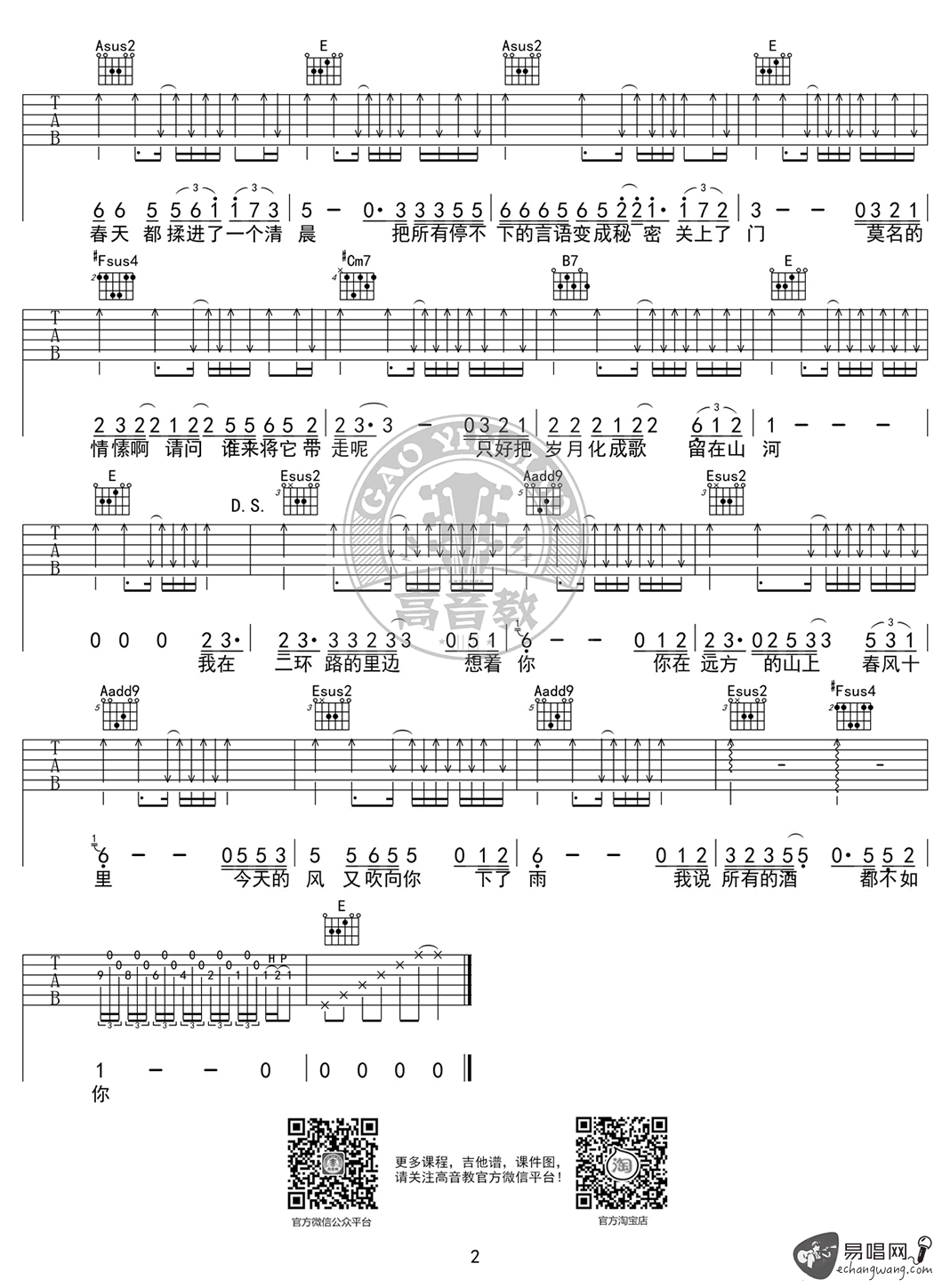 春风十里吉他谱_E调标准版_鹿先森乐队_弹唱谱