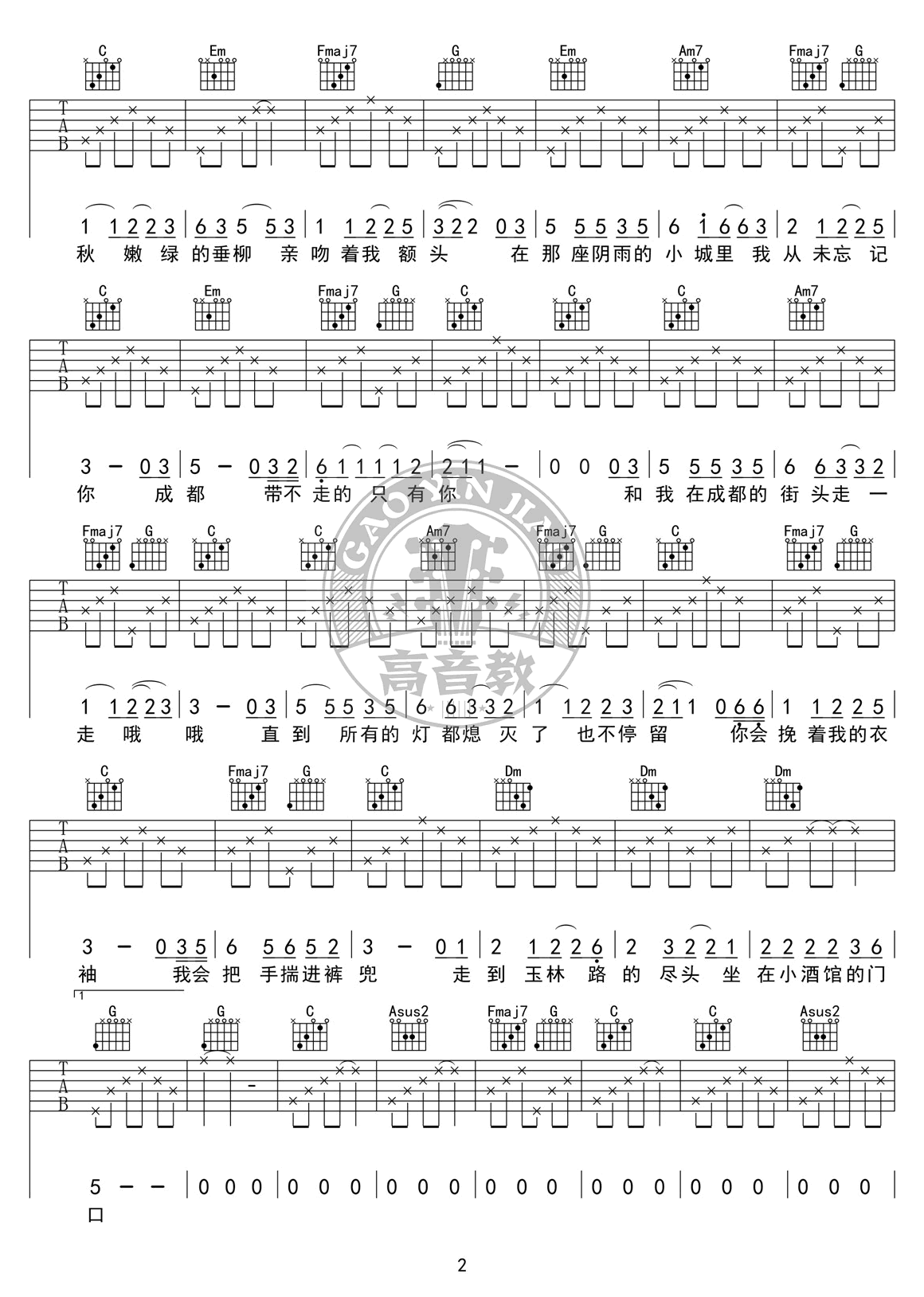 成都吉他谱_赵雷_C调入门版_吉他教学视频