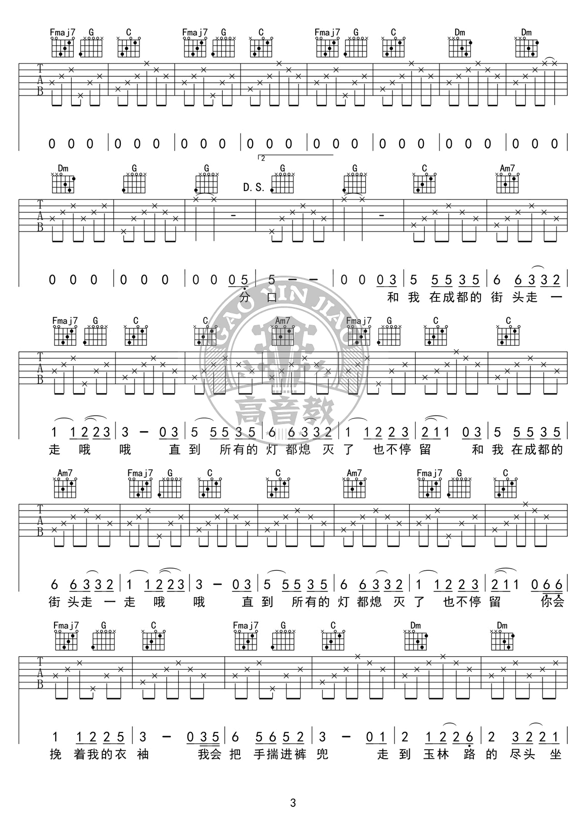 成都吉他谱_赵雷_C调入门版_吉他教学视频