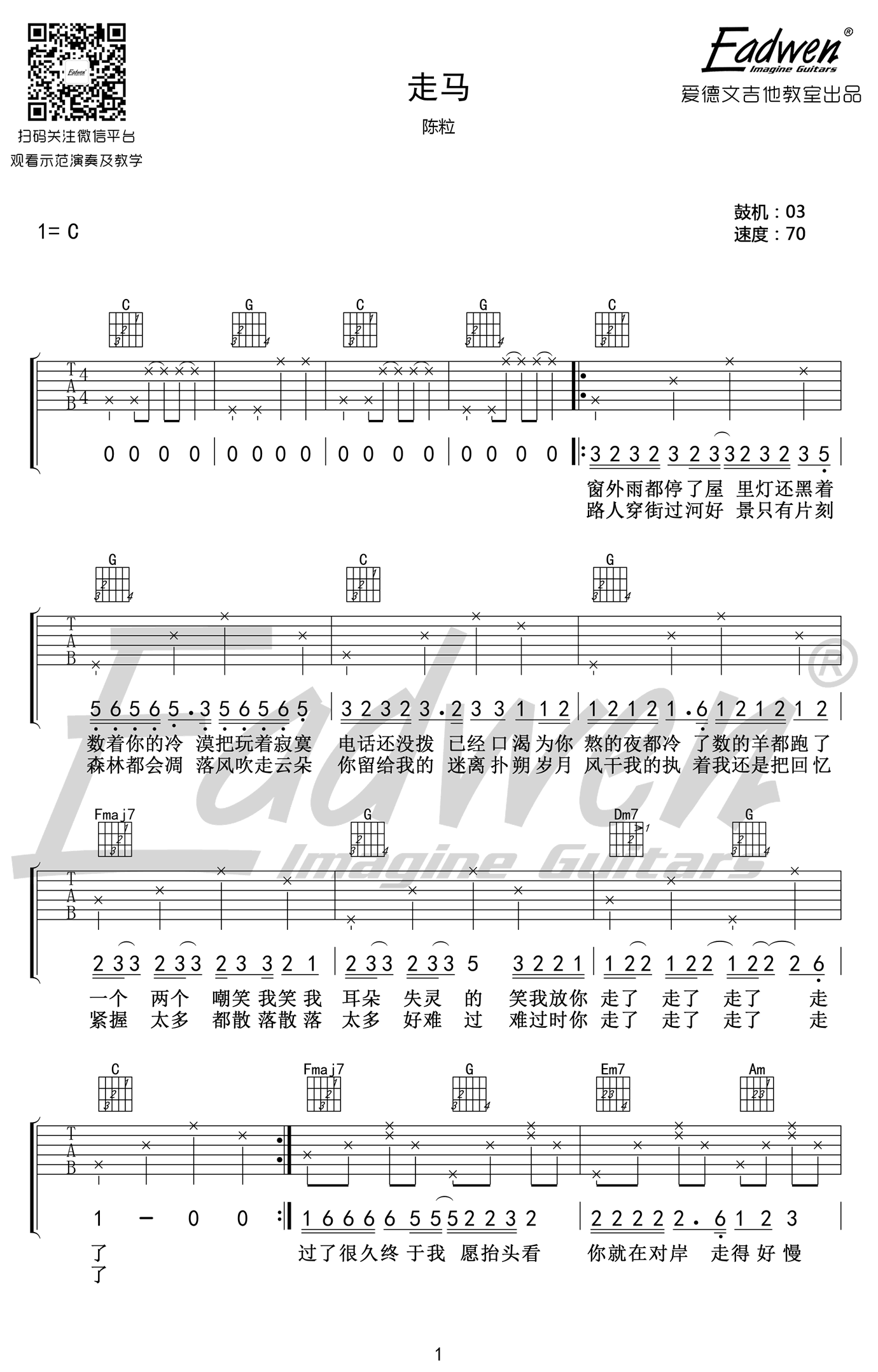 走马吉他谱_C调_抖音摩登兄弟版_吉他教学视频