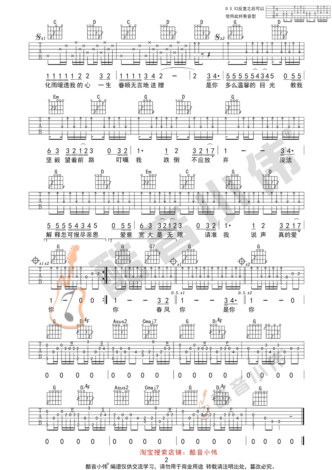 真的爱你吉他谱_Beyond_G调弹唱版_吉他教学视频