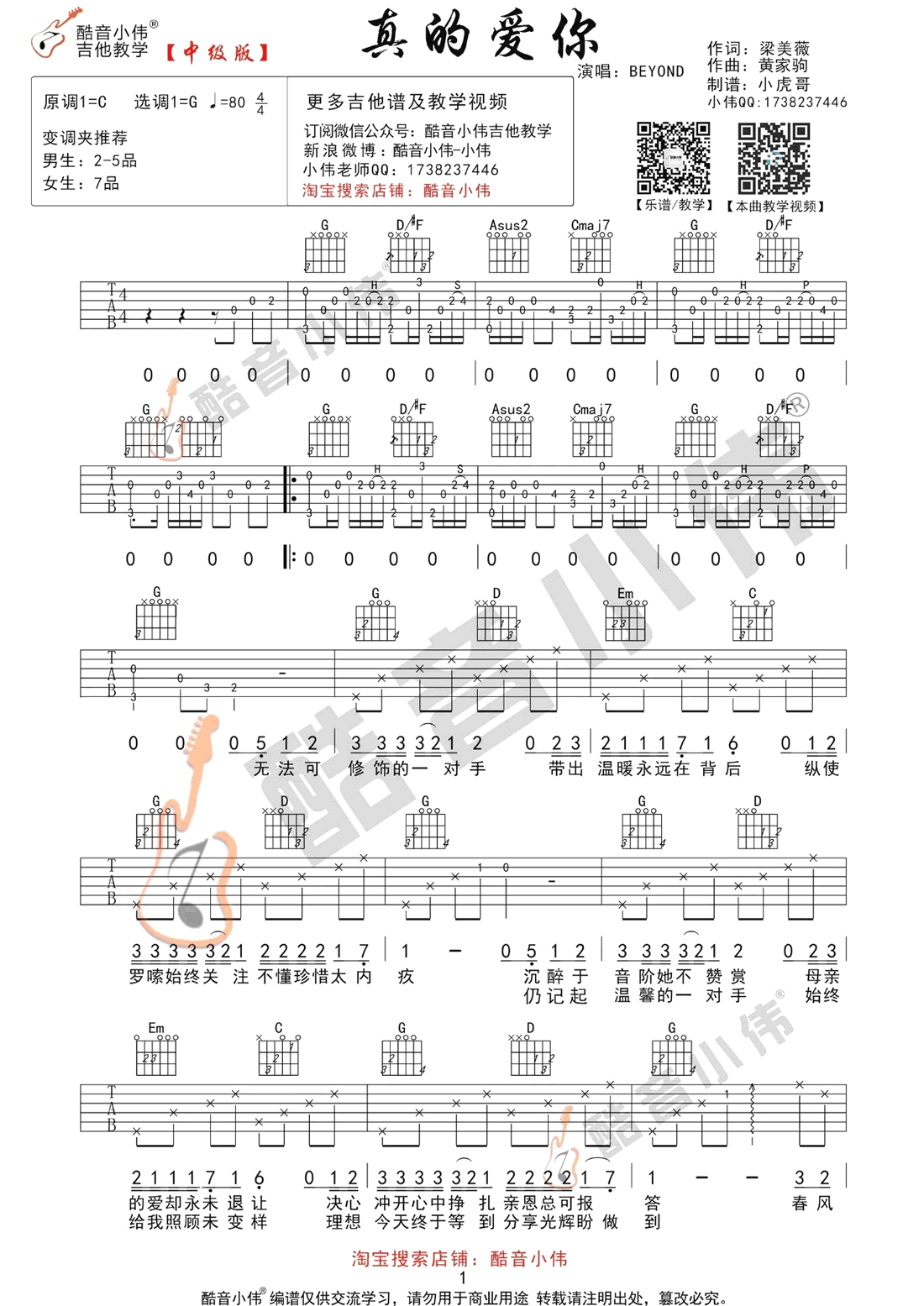 真的爱你吉他谱_Beyond_G调弹唱版_吉他教学视频