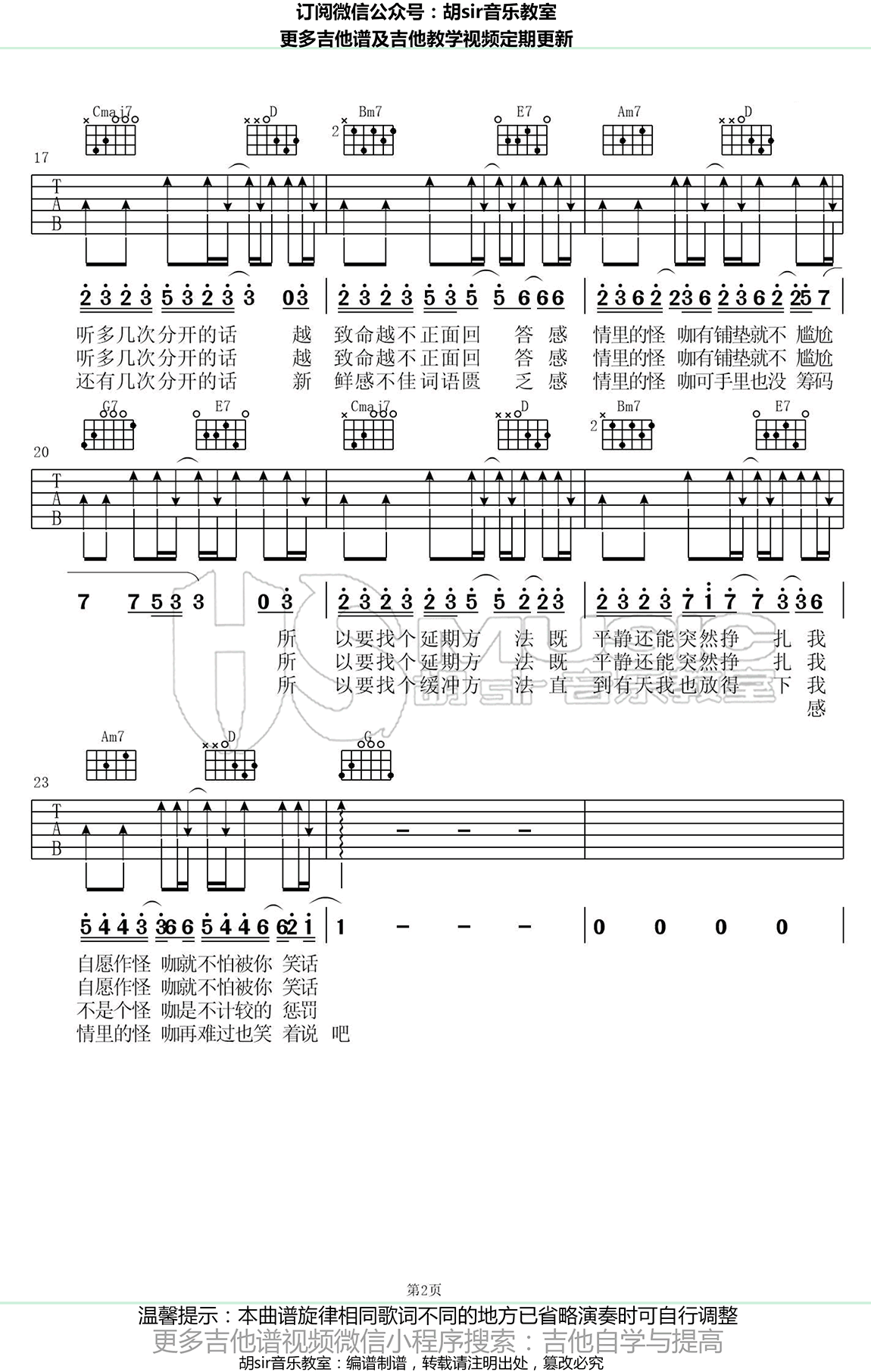 怪咖吉他谱_薛之谦_G调指法编配_高清弹唱谱