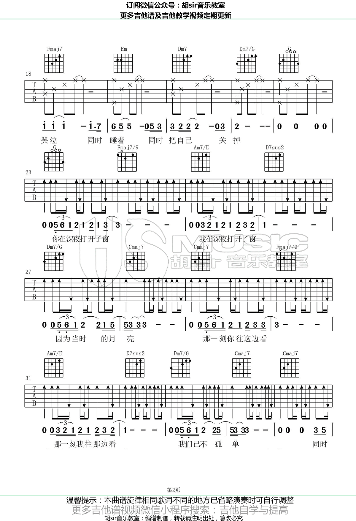 同时吉他谱_戴荃_C调弹唱谱_高清六线谱