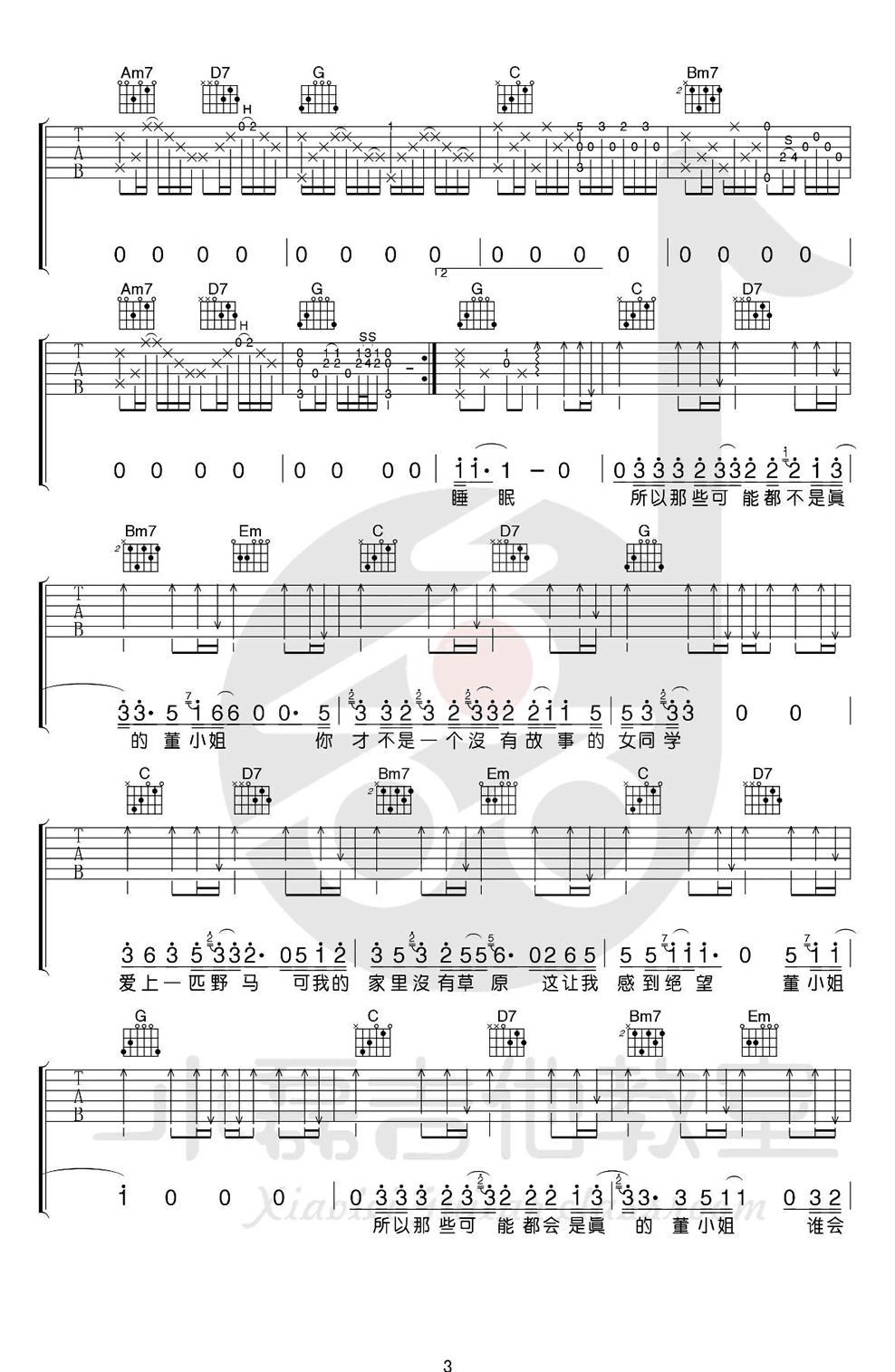 董小姐吉他谱_宋冬野_G调指法_吉他弹唱+教学视频