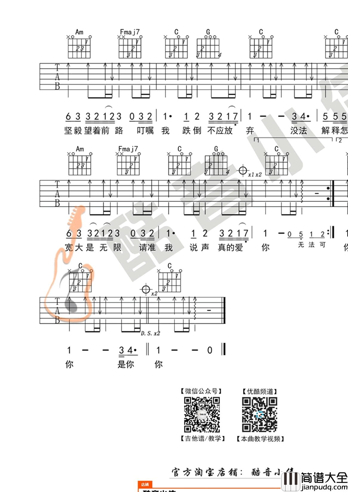 真的爱你吉他谱_C调简单版_Beyond_高清图片谱