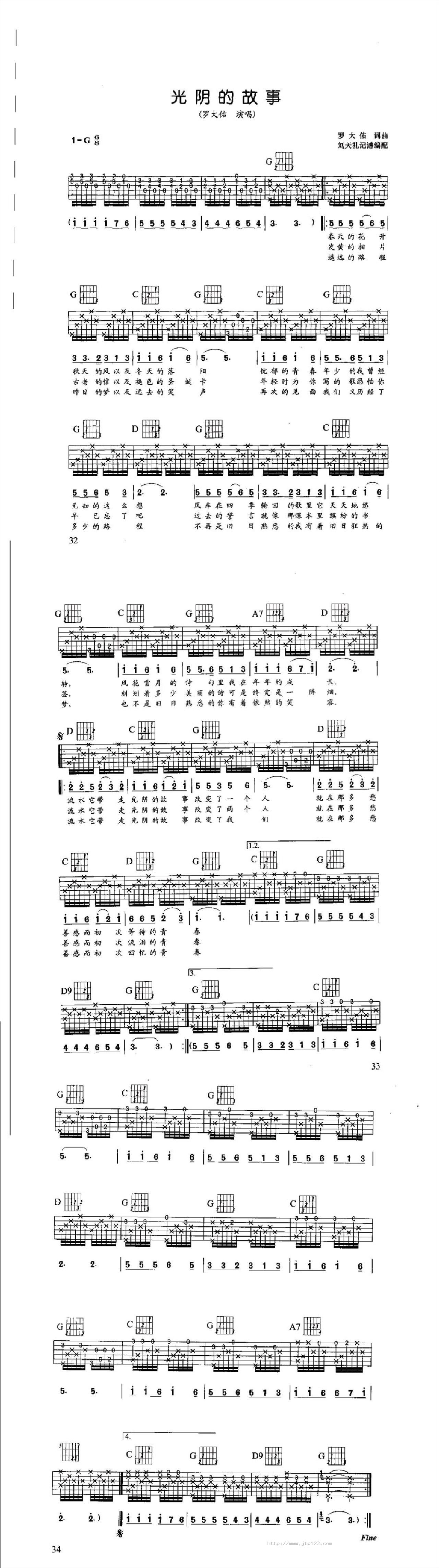 光阴的故事吉他谱_罗大佑_G调和弦弹唱谱_刘天礼编配_图谱1