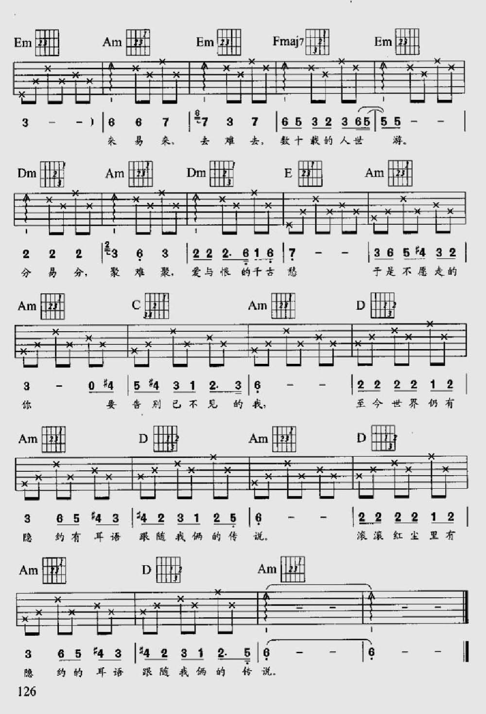 滚滚红尘吉他谱_罗大佑_C调和弦弹唱谱_刘天礼扫描版_图谱3