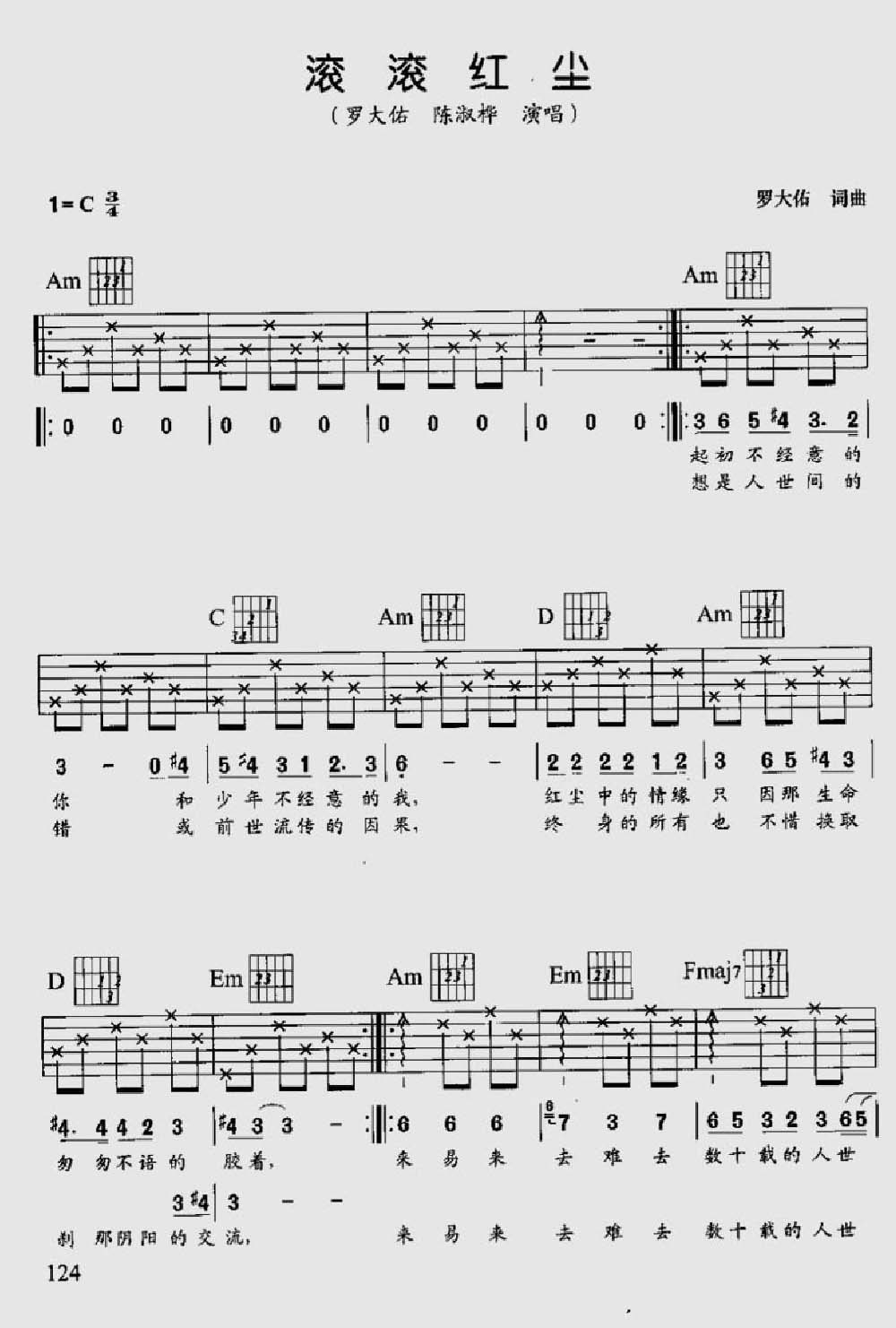 滚滚红尘吉他谱_罗大佑_C调和弦弹唱谱_刘天礼扫描版_图谱1