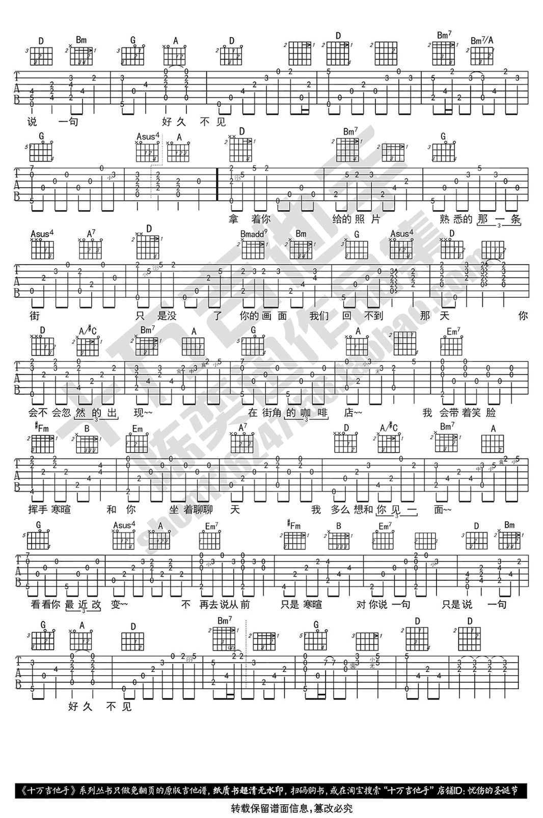 好久不见吉他谱_陈奕迅_D调弹唱谱_吉他演示视频