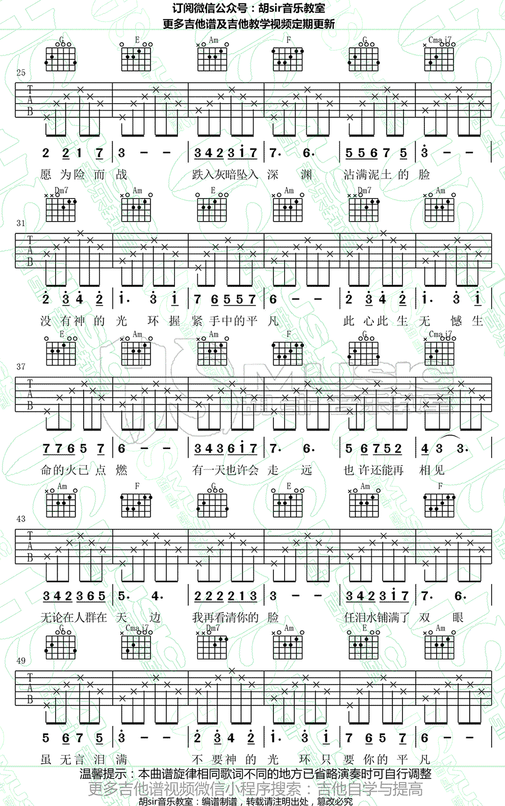 只要平凡吉他谱_张杰VS张碧晨_电影_我不是药神_主题曲