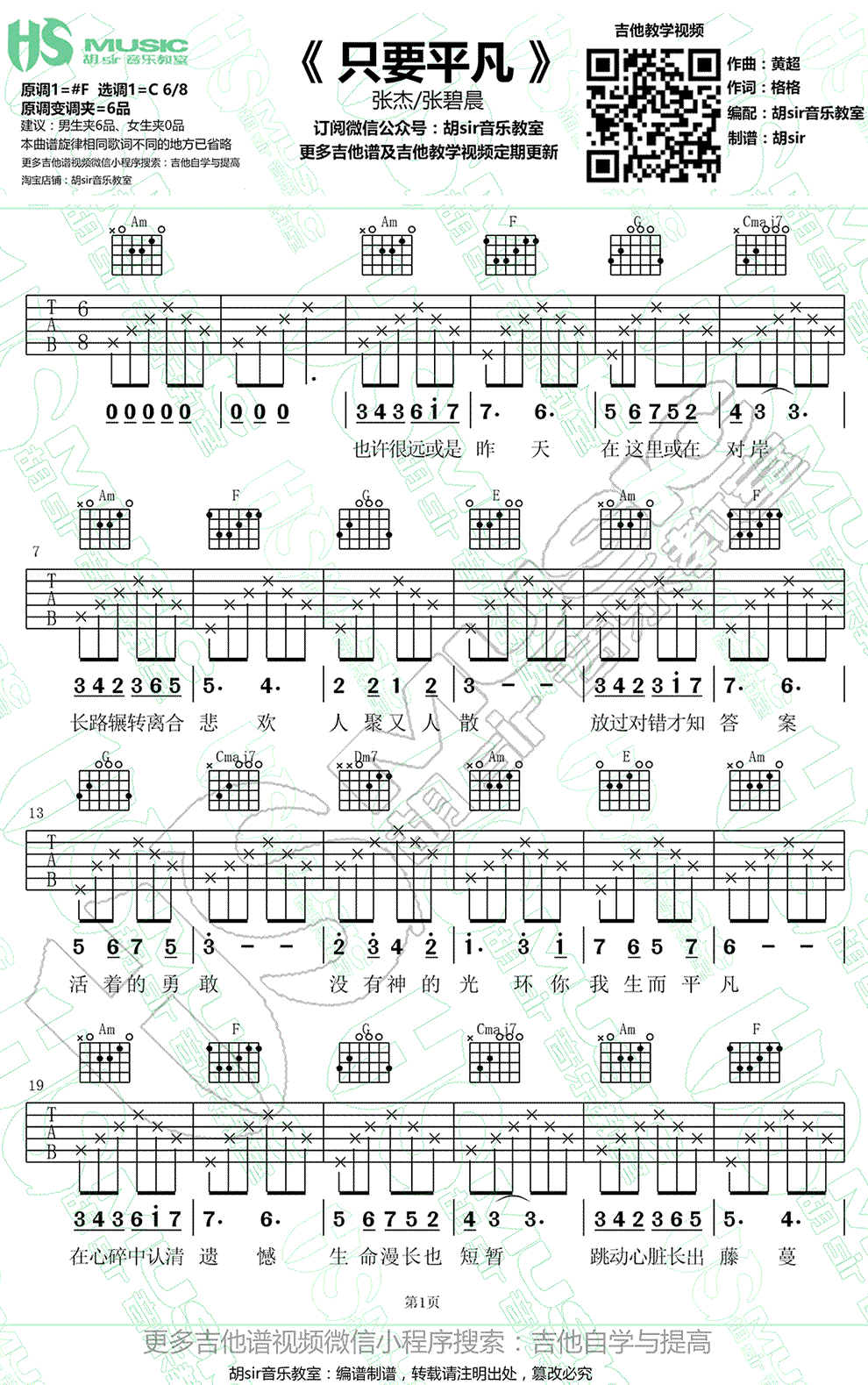 只要平凡吉他谱_张杰VS张碧晨_电影_我不是药神_主题曲
