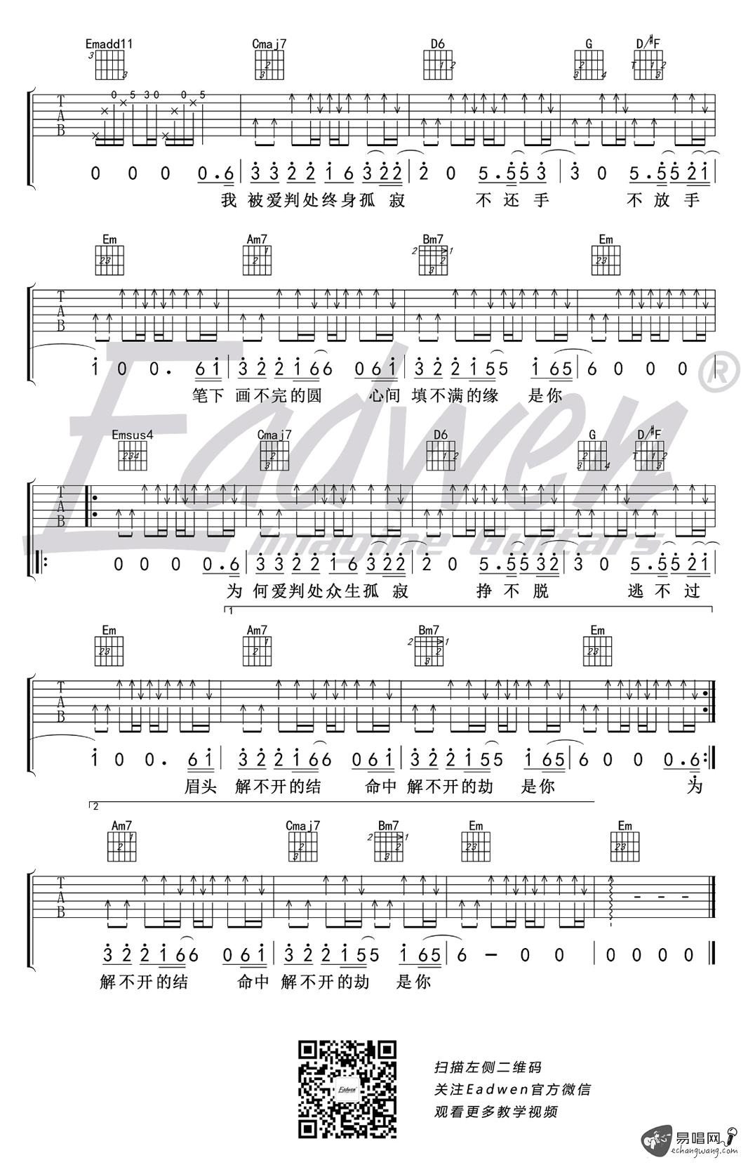 那英_默_吉他谱_G调高清弹唱谱_吉他教学视频