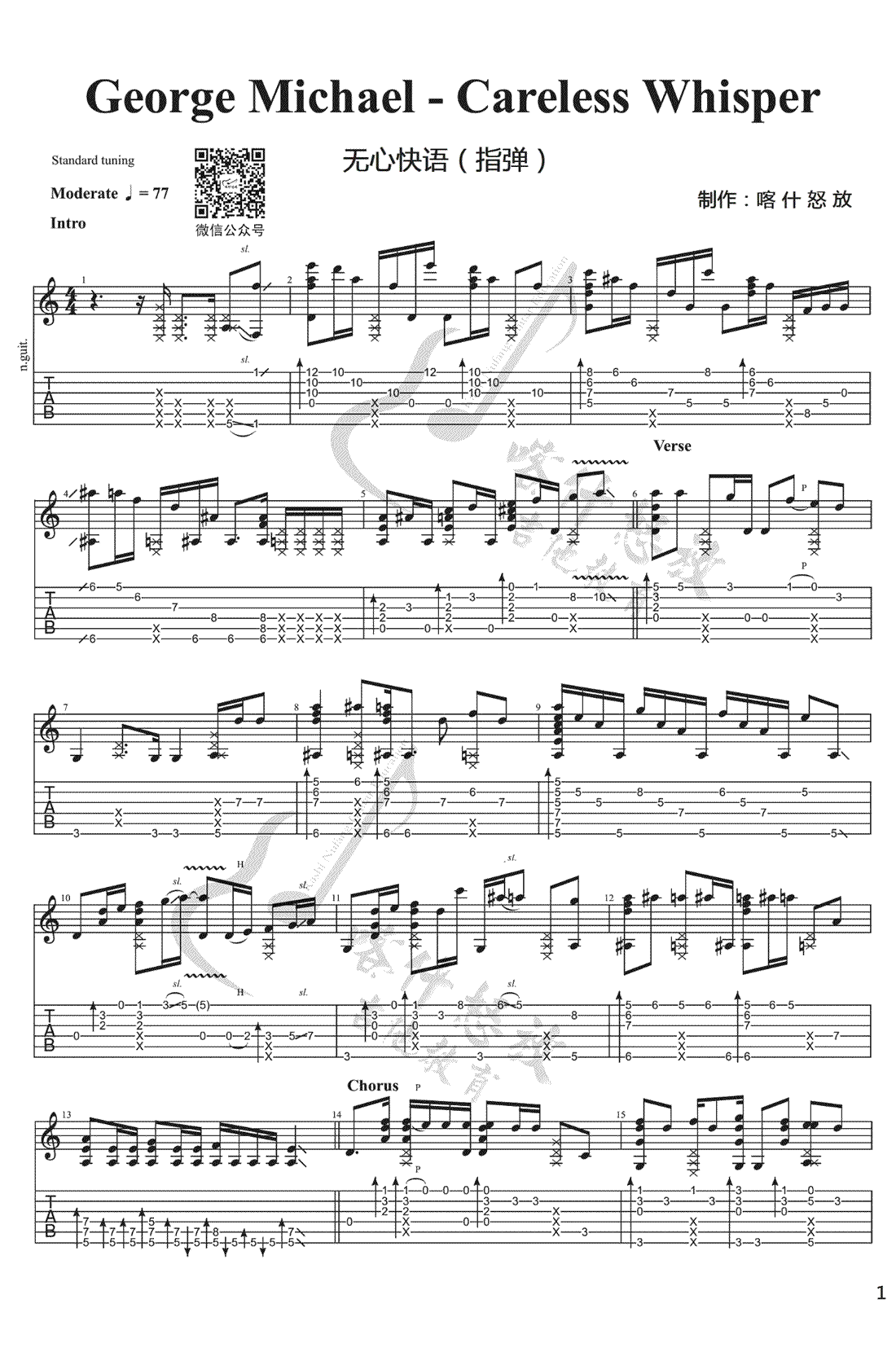 Careless_whisper指弹吉他谱__无心快语_吉他指弹视频