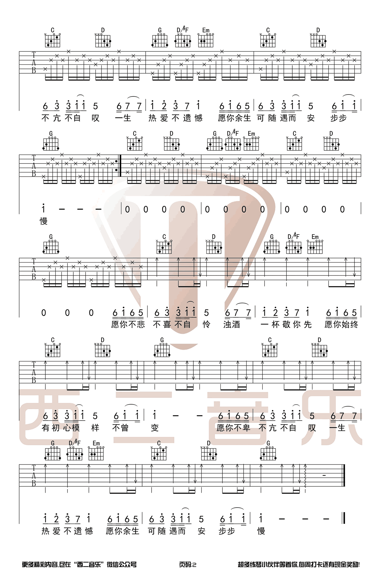 鱼书吉他谱_陈鸿宇VS曹秦_G调简单版_高清图片谱