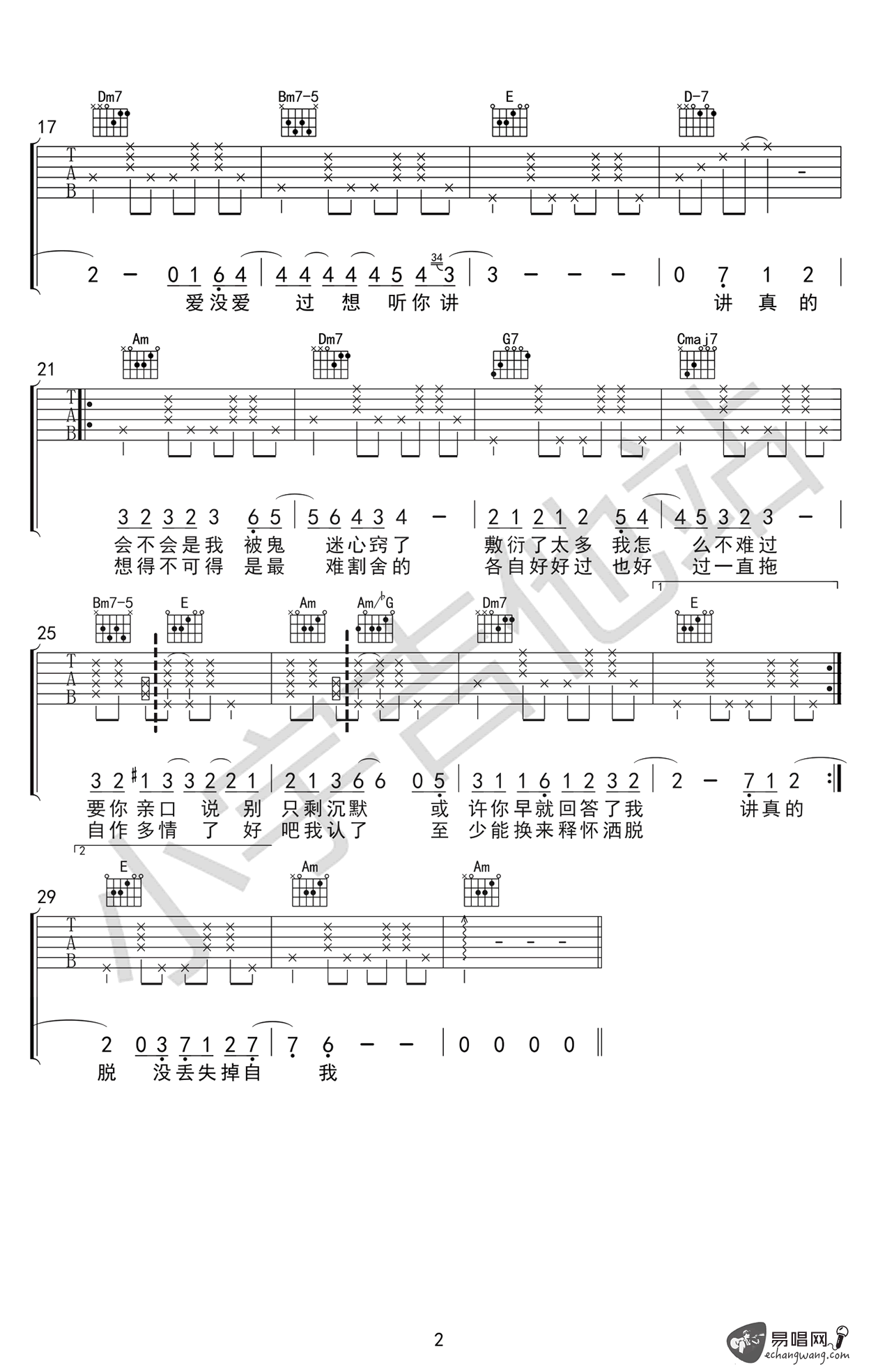 讲真的吉他谱_曾惜/摩登兄弟_男生版+女生版弹唱谱
