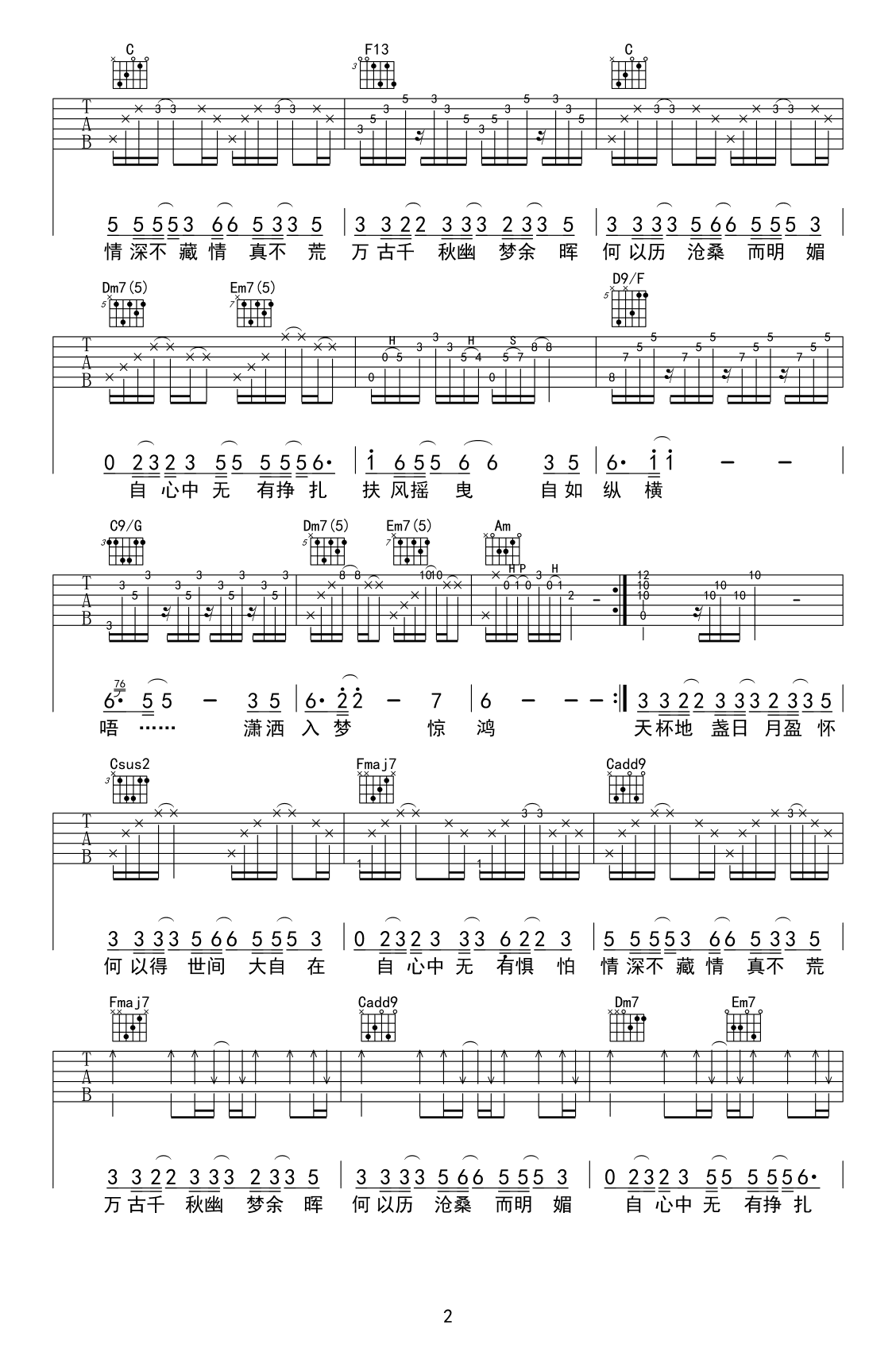 扶摇吉他谱C调_莫文蔚__扶摇_电视剧主题曲