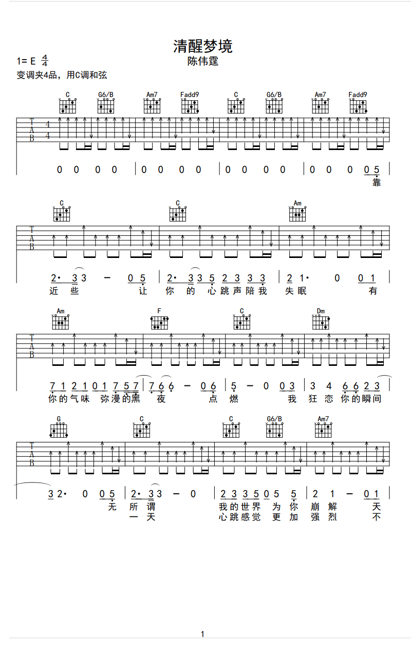 陈伟霆_清醒梦境_吉他谱_C调__南方有乔木_主题曲