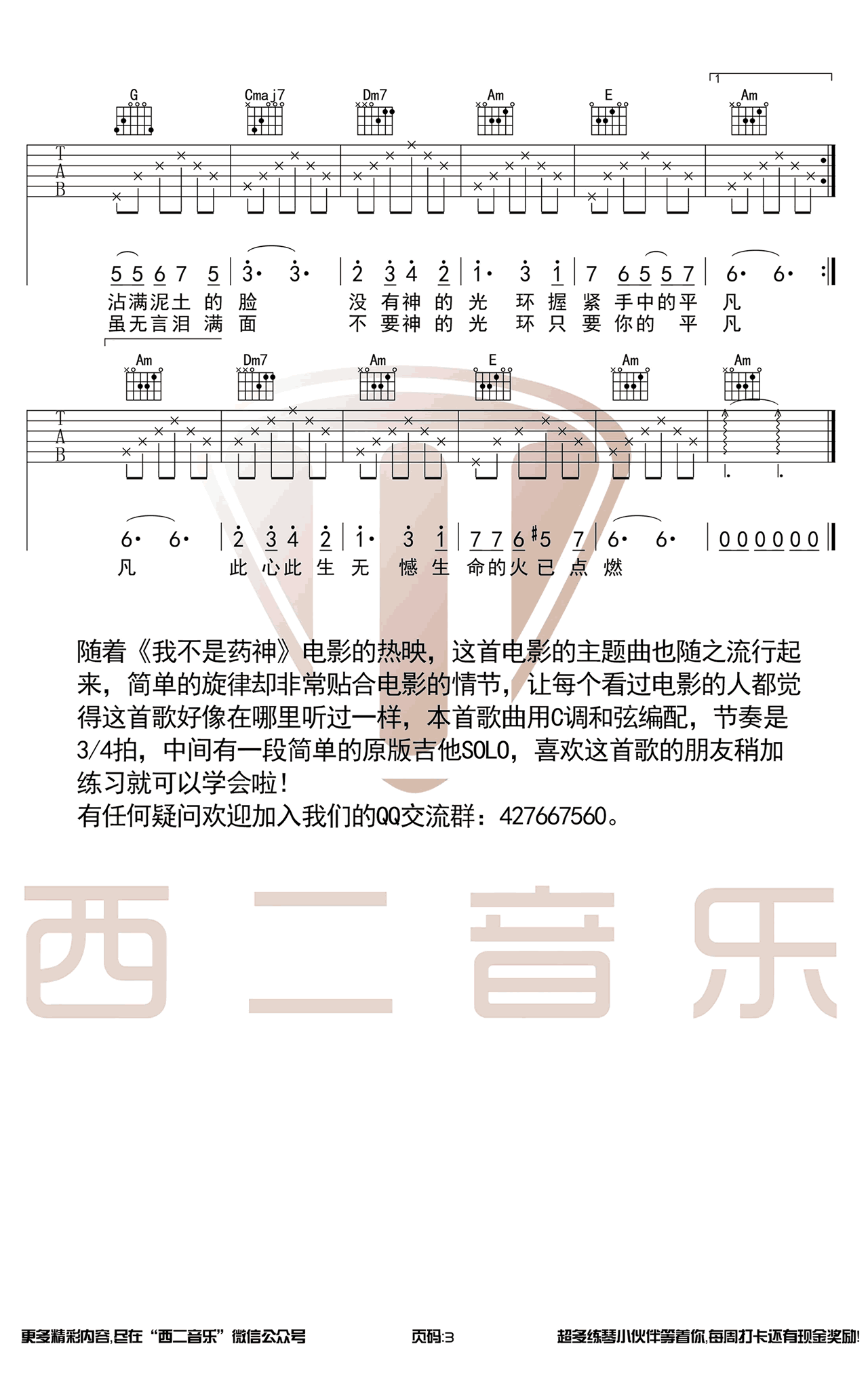 只要平凡吉他谱_C调__我不是药神_主题曲_张杰VS张碧晨