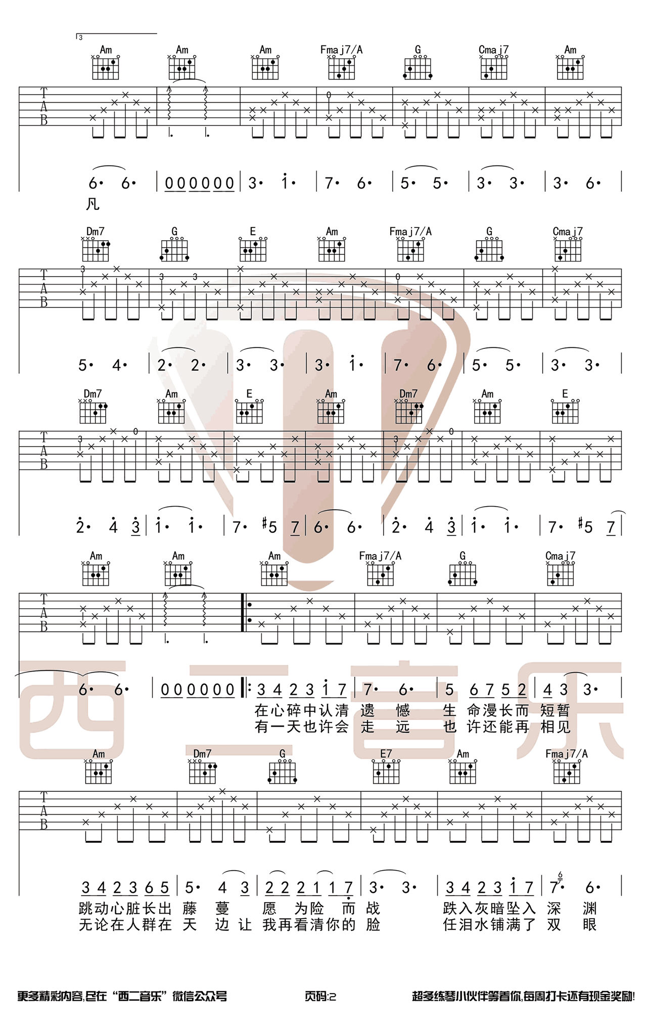 只要平凡吉他谱_C调__我不是药神_主题曲_张杰VS张碧晨