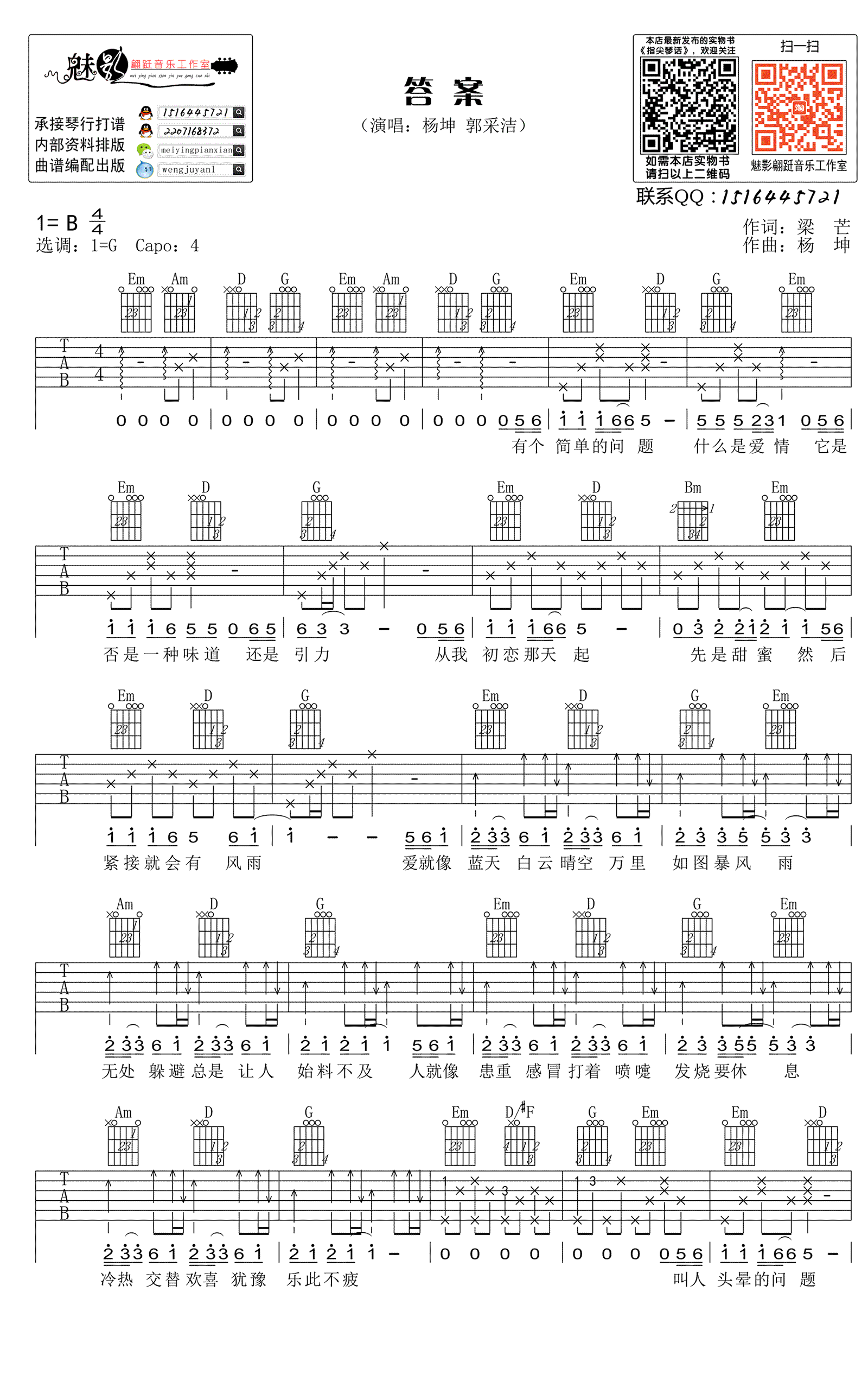 答案吉他谱_抖音歌曲_G调弹唱谱_高清六线谱