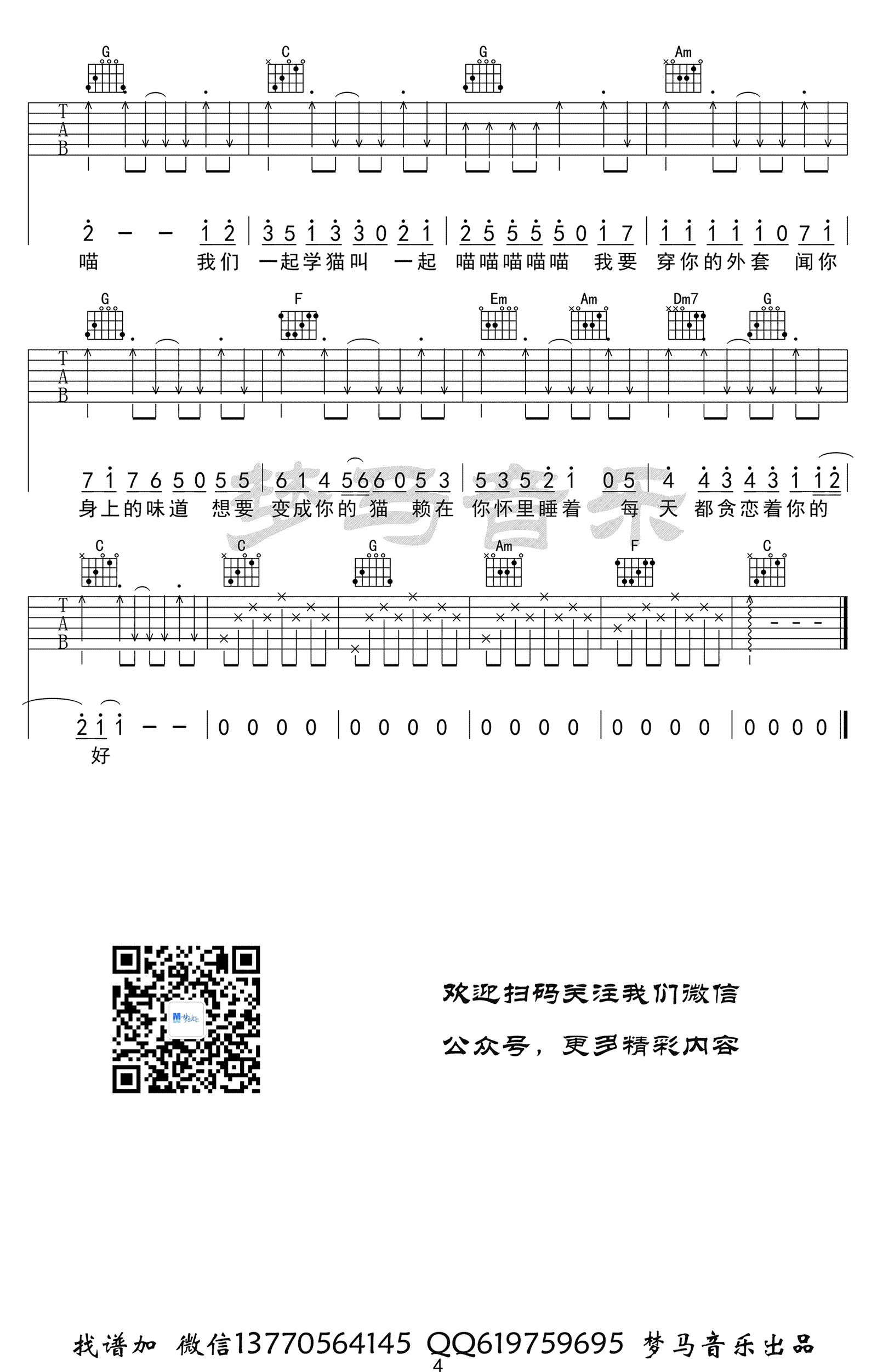 学猫叫吉他谱_C调指法_抖音歌曲_吉他弹唱示范视频