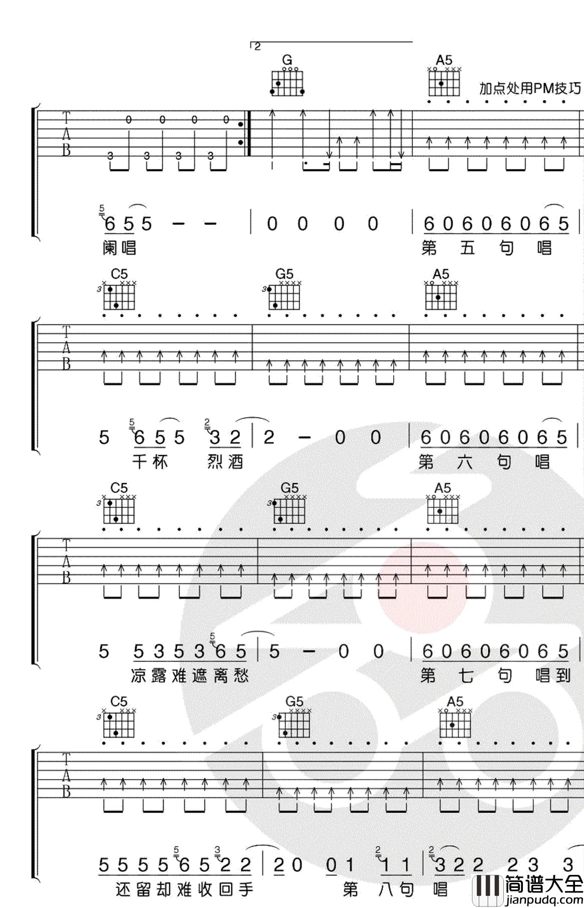 走歌人吉他谱_暗杠_C调弹唱谱__走歌人_六线谱
