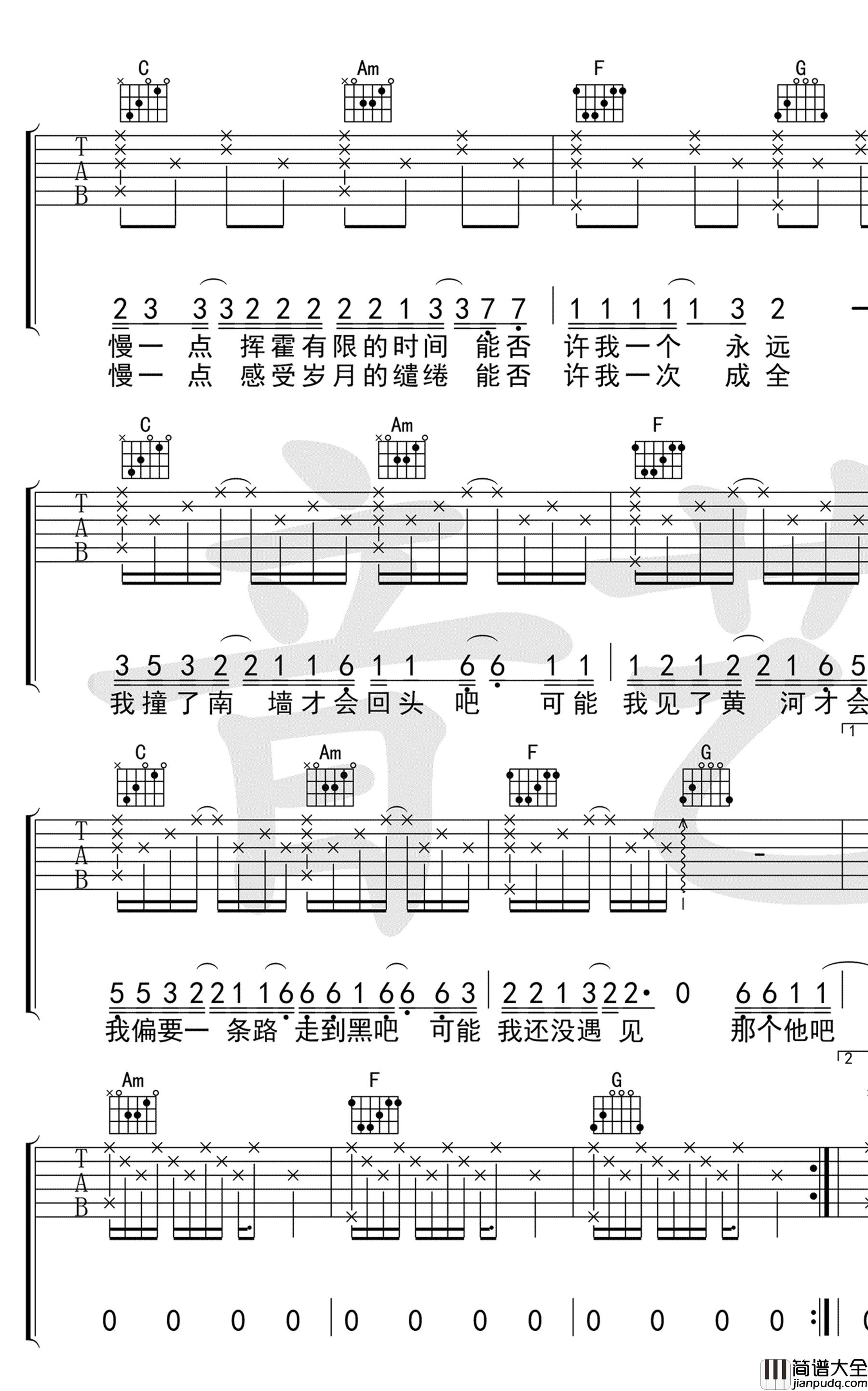 可能否吉他谱_木小雅_C调六线谱_抖音歌曲_弹唱谱